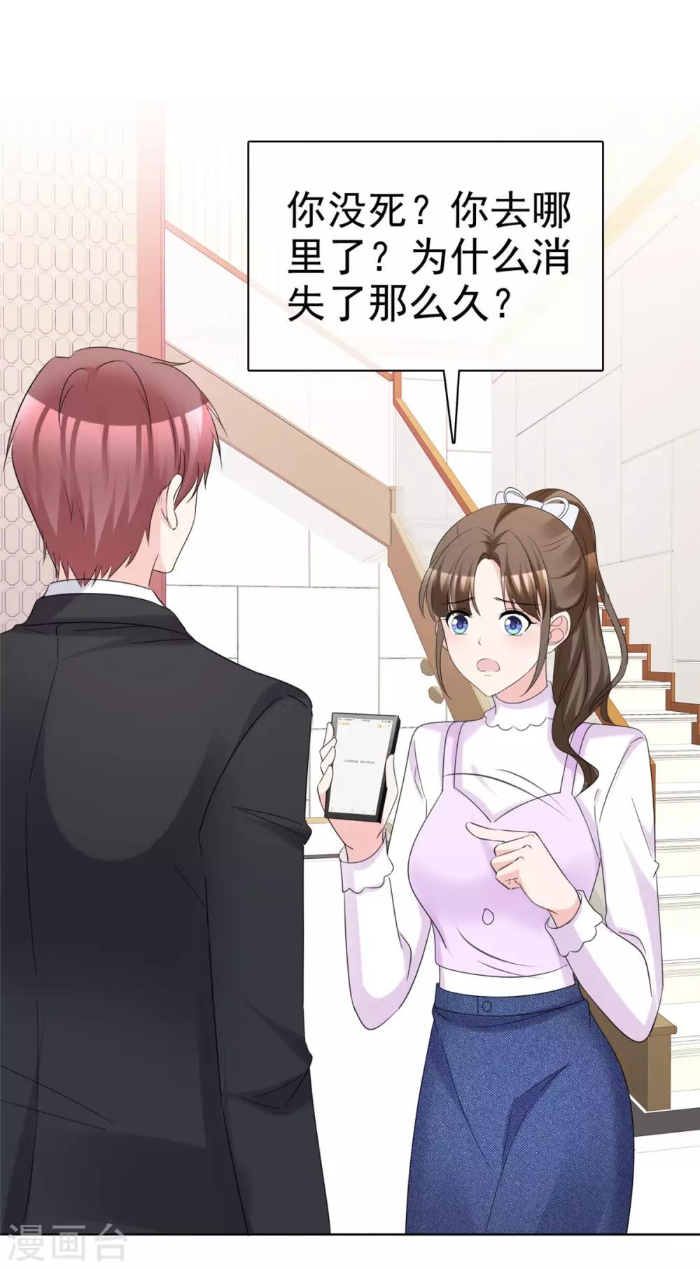站住！小哑妻漫画,第92话 好！不愧是你1图