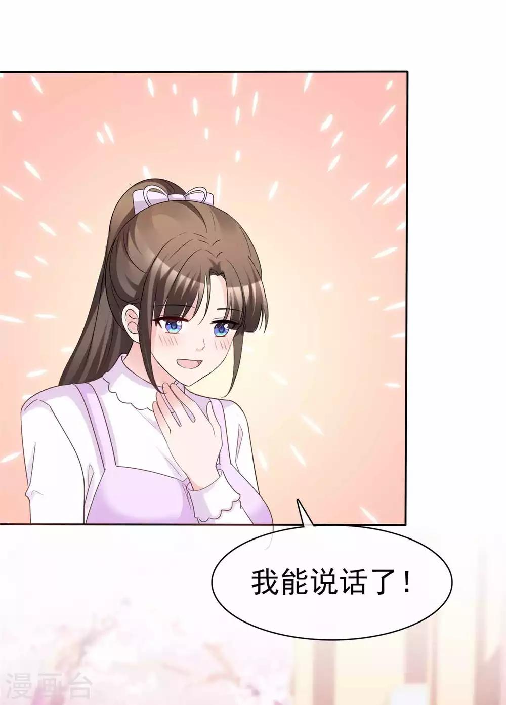 站住！小哑妻漫画,最终话 爱的奇迹2图