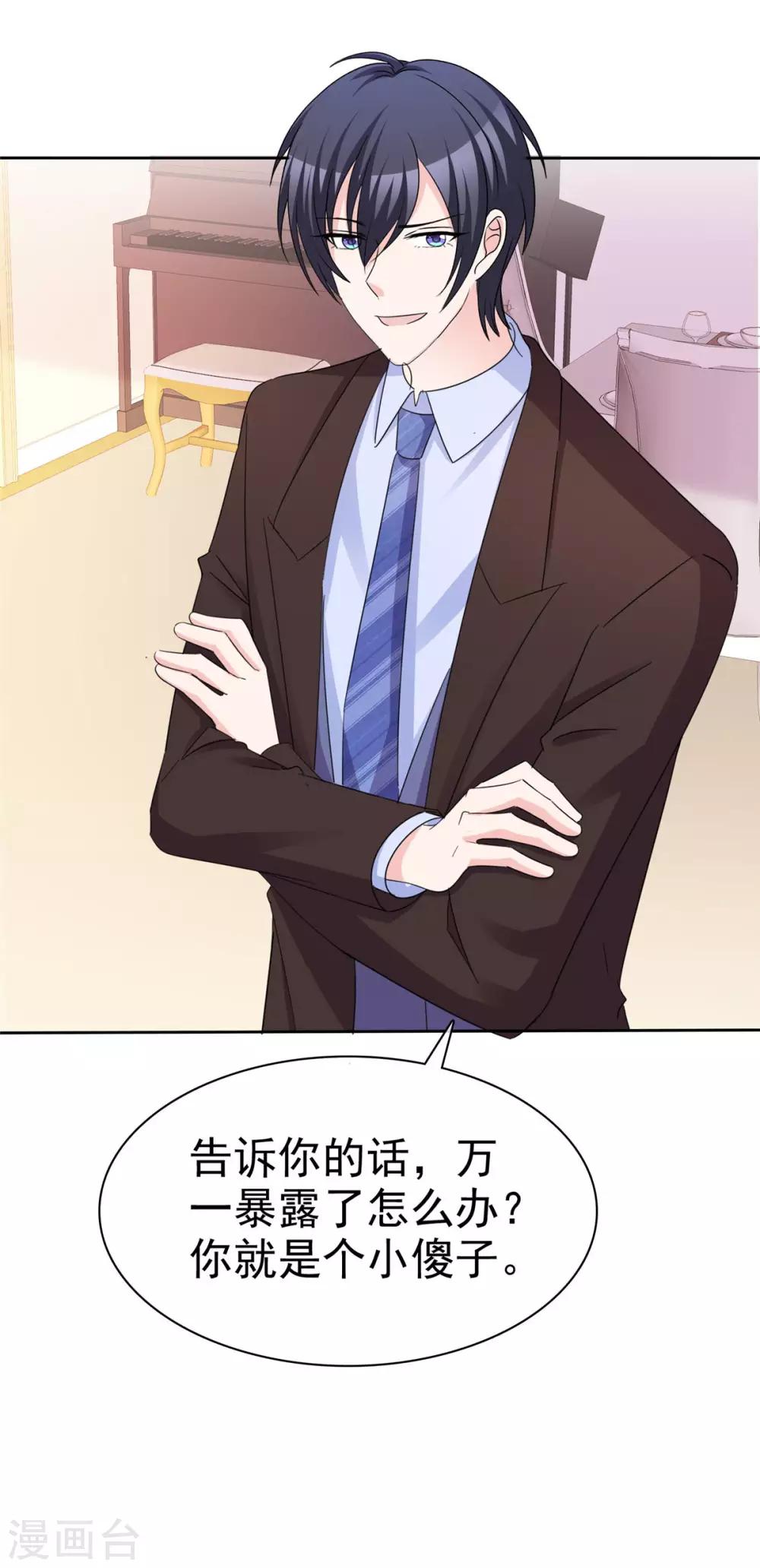 站住！小哑妻漫画,第92话 好！不愧是你1图