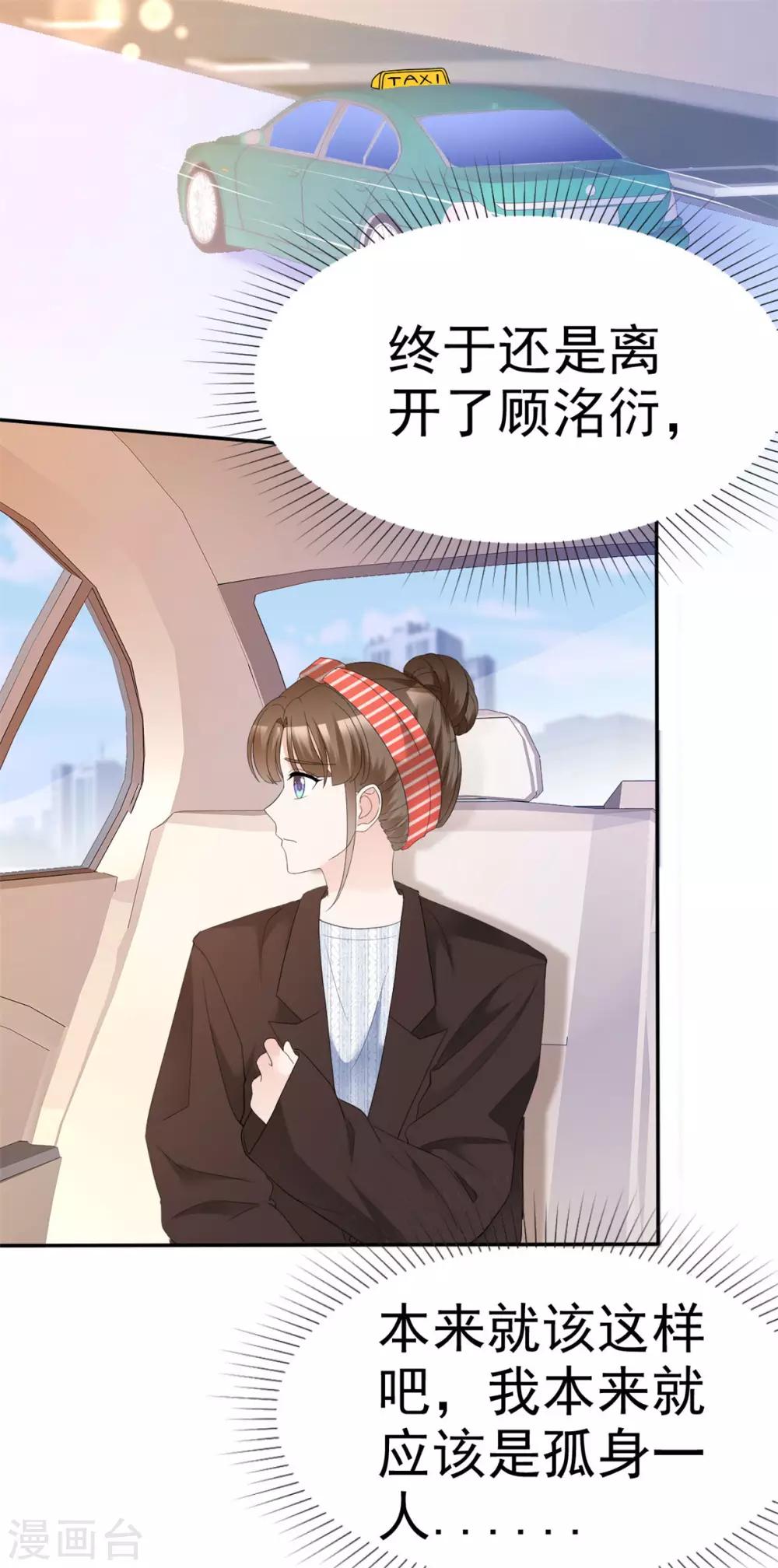 站住！小哑妻漫画,第33话 不怕遭报应吗1图