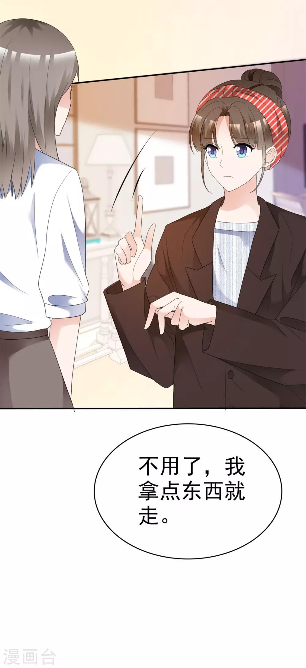 站住！小哑妻漫画,第33话 不怕遭报应吗2图