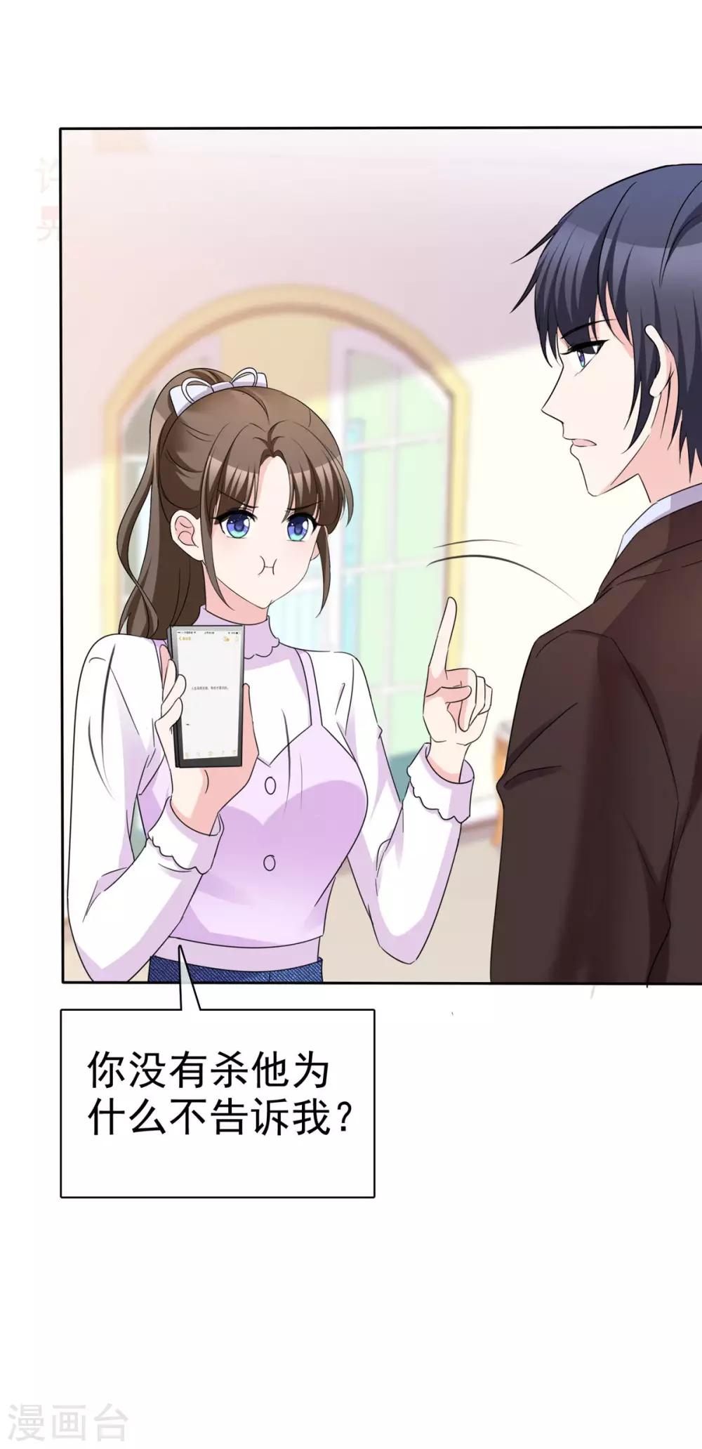 站住！小哑妻漫画,第92话 好！不愧是你2图