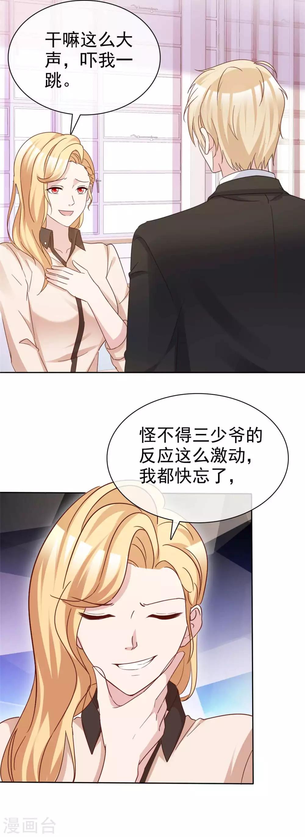 站住！小哑妻漫画,第75话 魔鬼交易1图