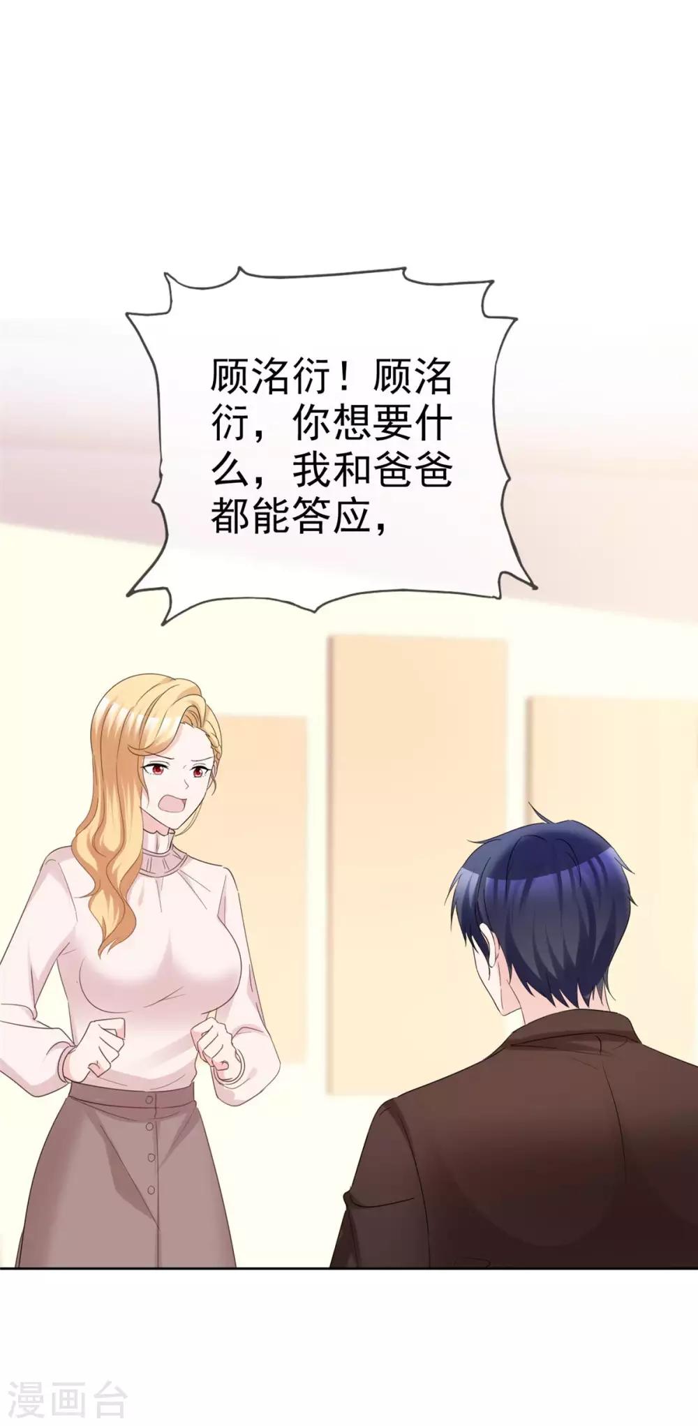站住！小哑妻漫画,第94话 对魔鬼动了情2图