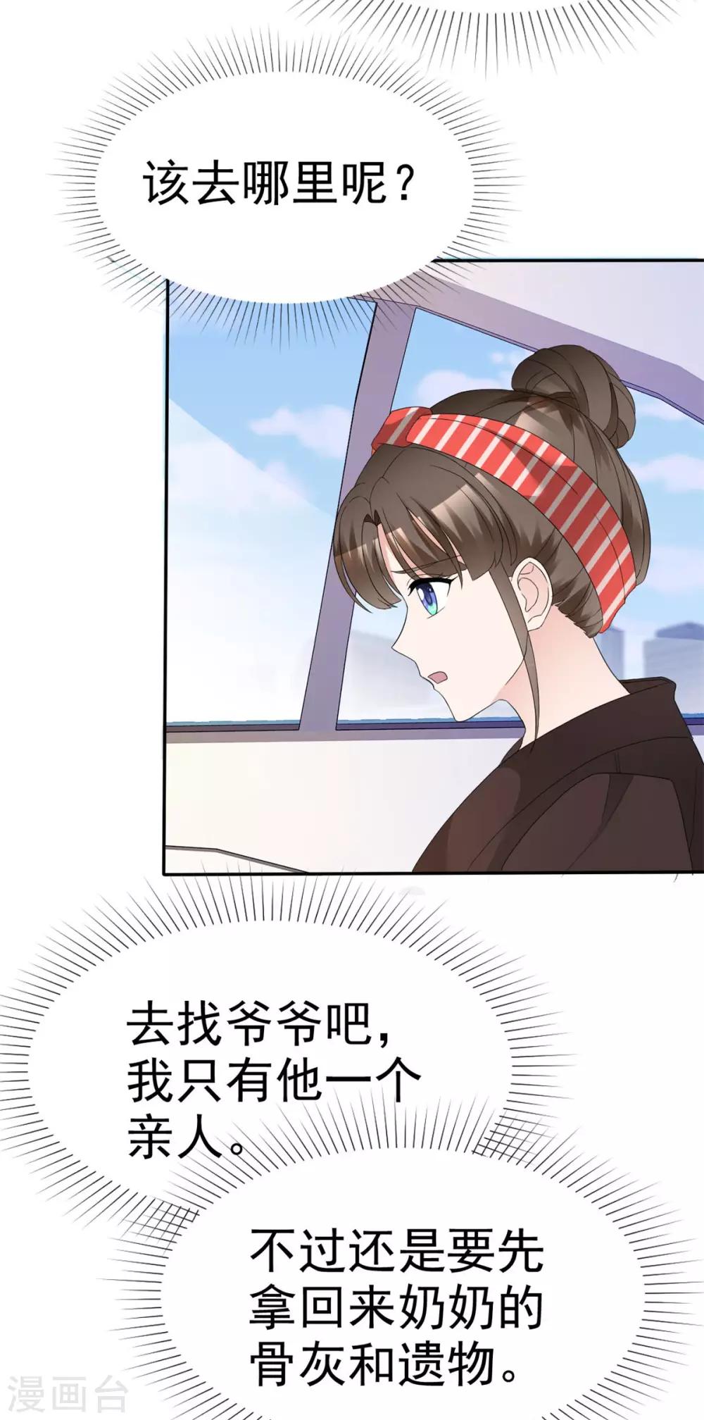 站住！小哑妻漫画,第33话 不怕遭报应吗2图