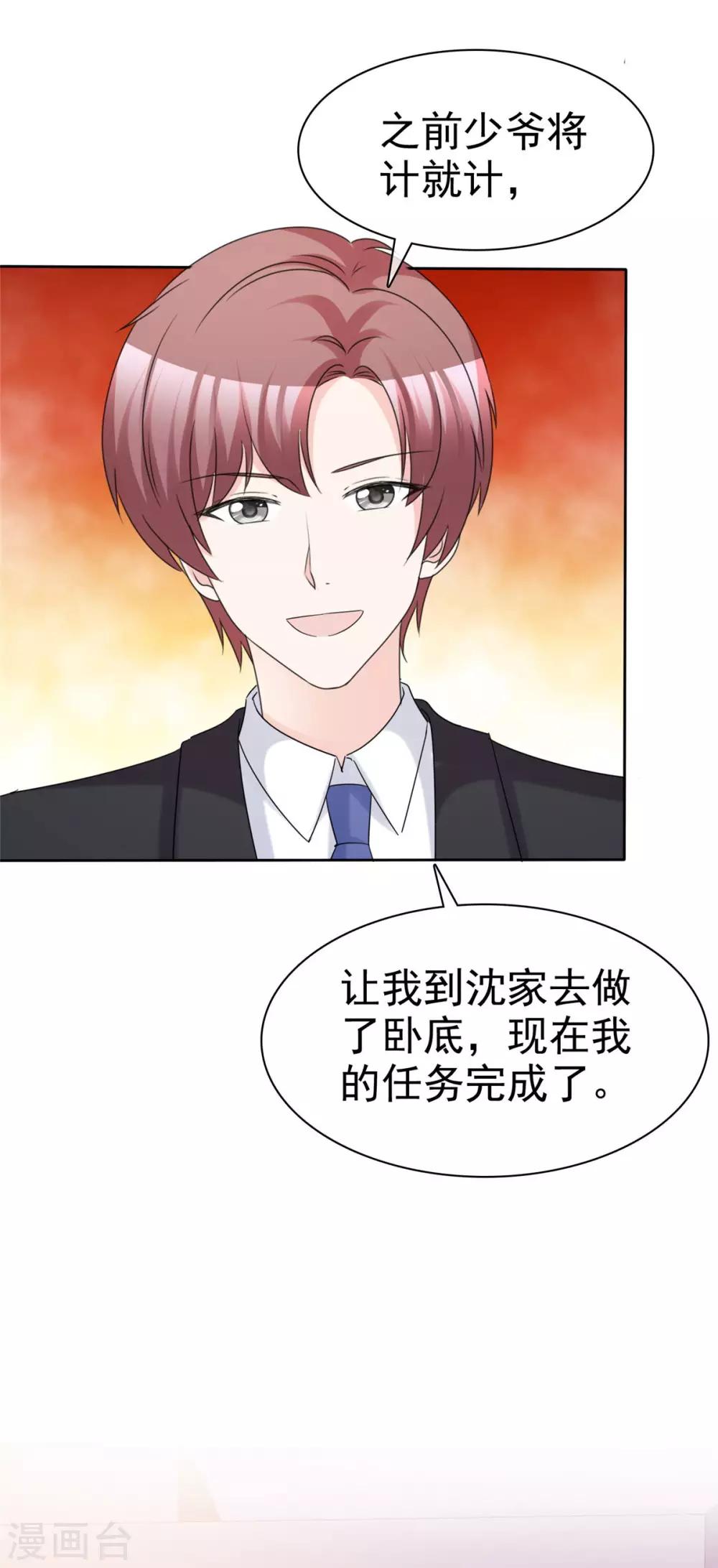 站住！小哑妻漫画,第92话 好！不愧是你2图
