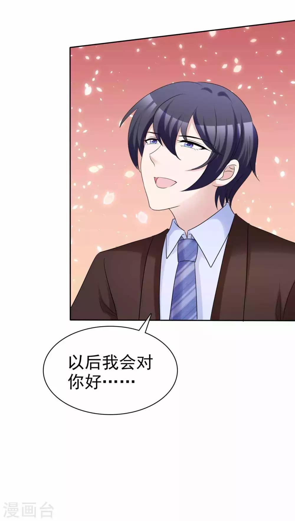 站住！小哑妻漫画,最终话 爱的奇迹2图