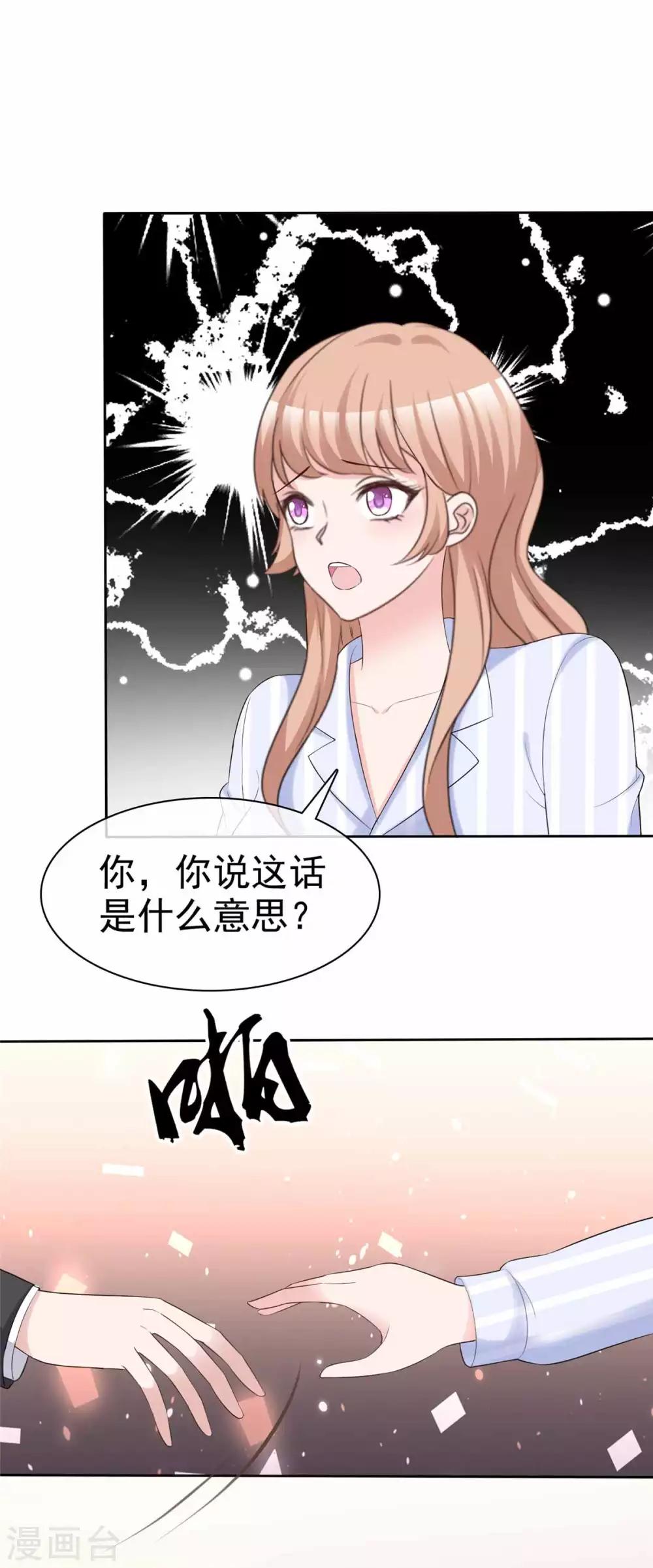 站住！小哑妻漫画,第97话 一切归零2图