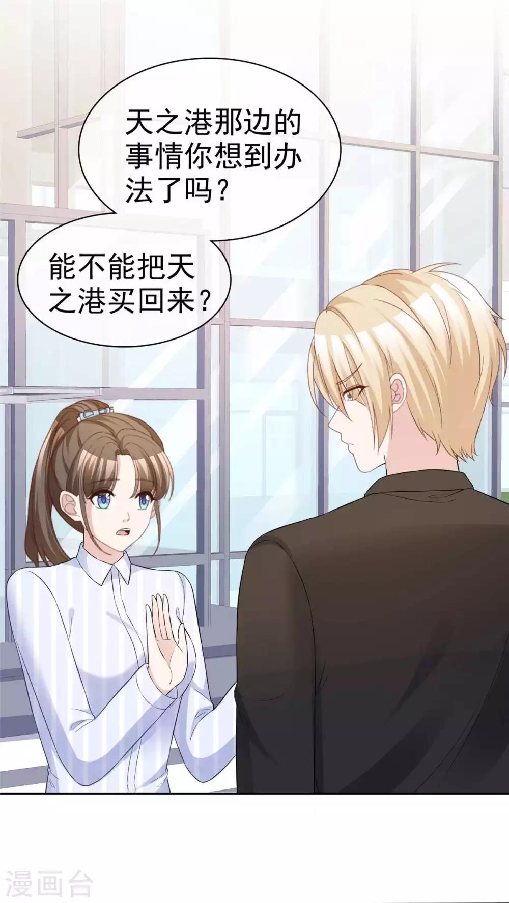 站住！小哑妻漫画,第75话 魔鬼交易2图