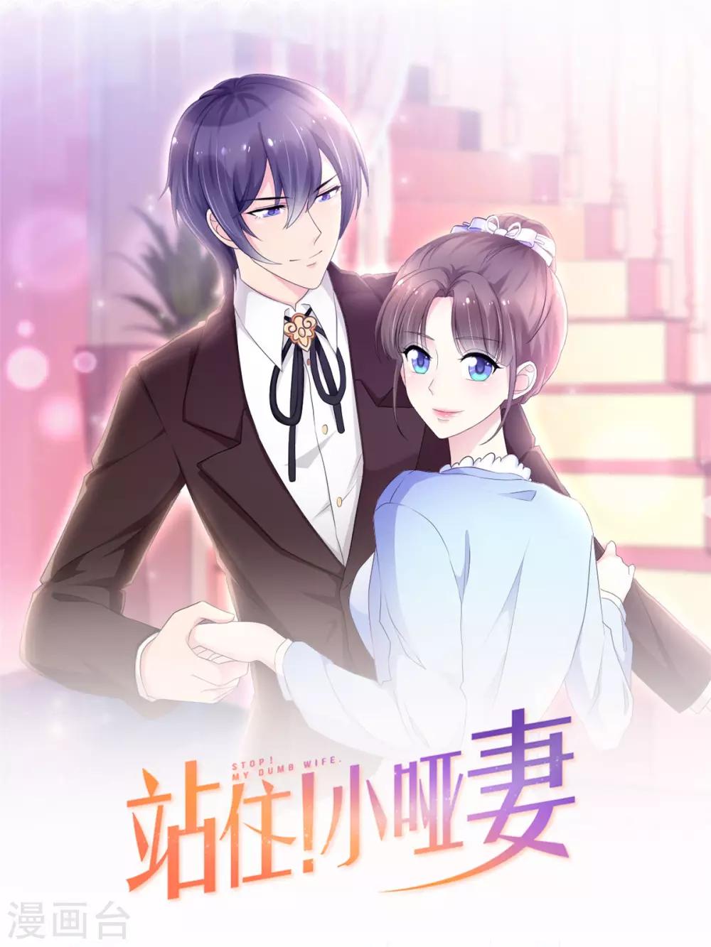 站住！小哑妻漫画,第75话 魔鬼交易1图
