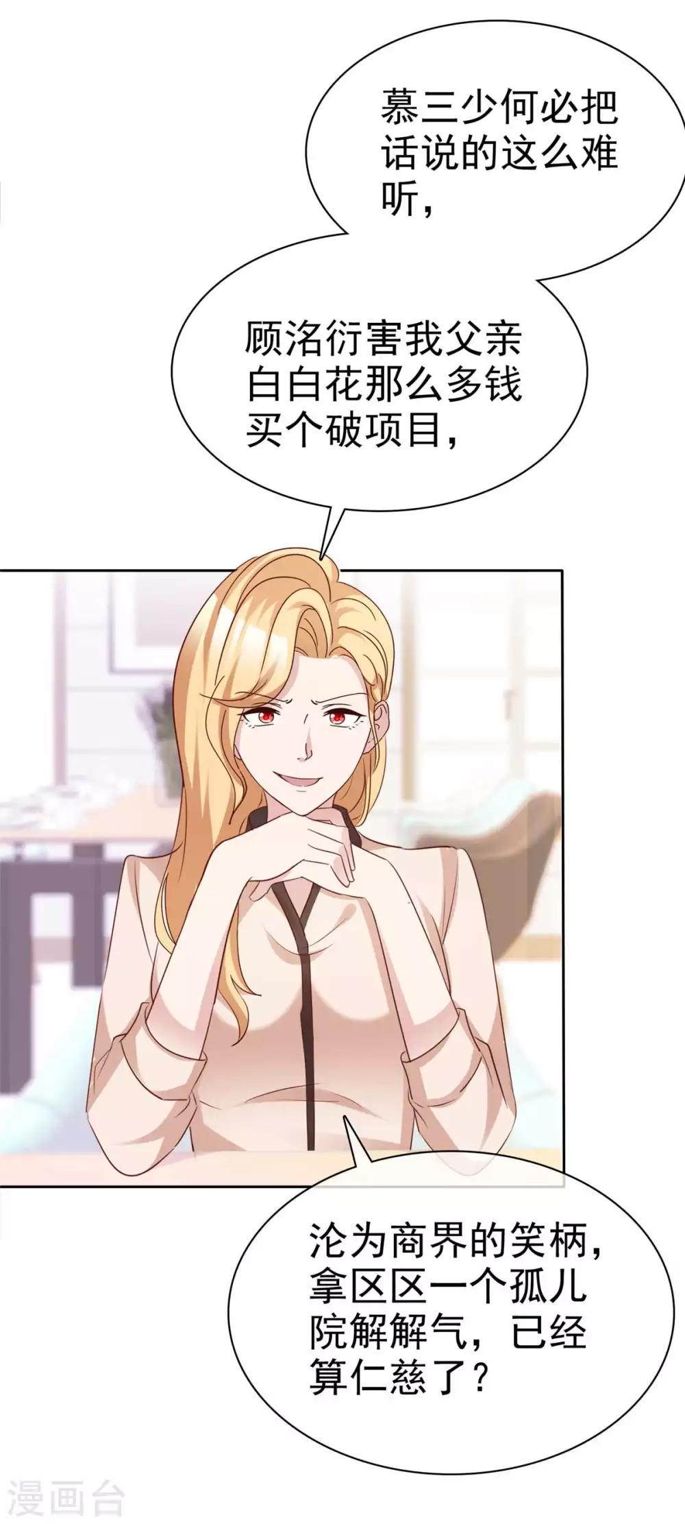 站住！小哑妻漫画,第75话 魔鬼交易1图