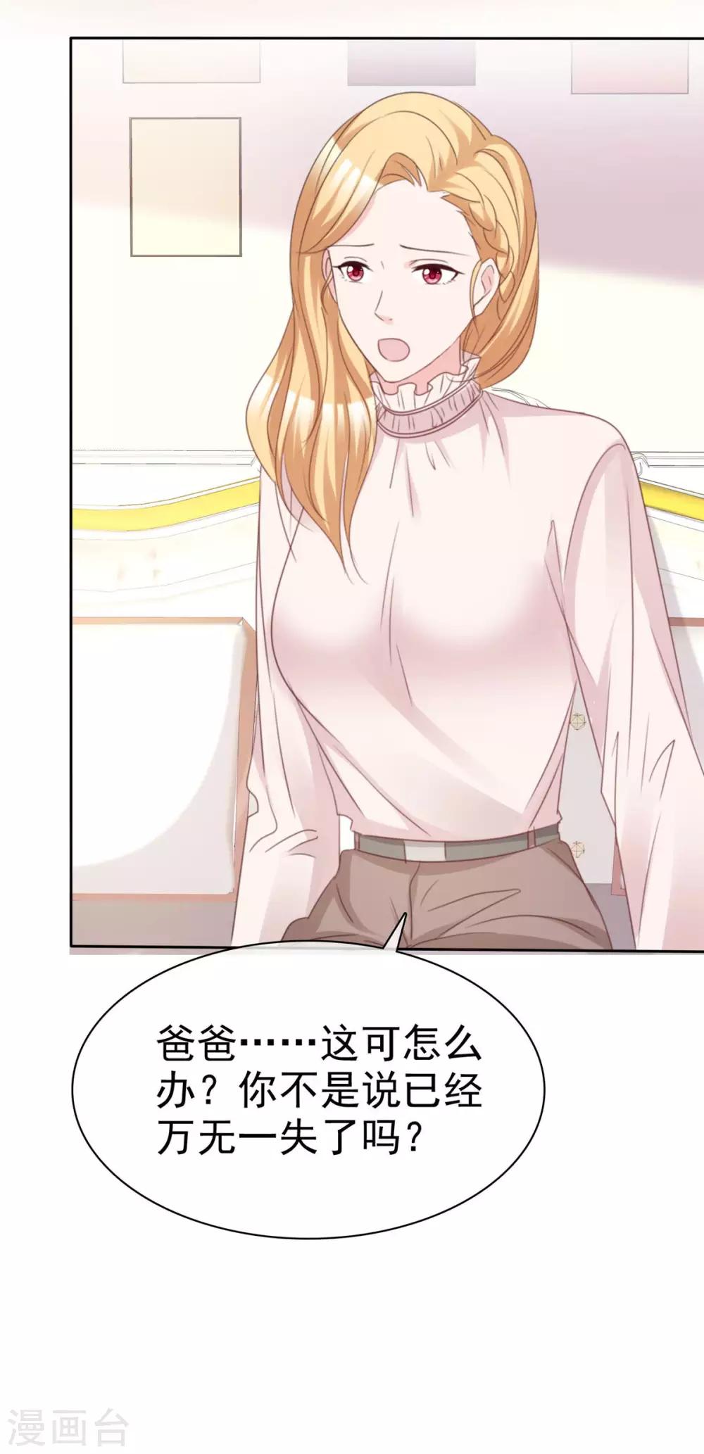 站住！小哑妻漫画,第93话 最后王牌2图