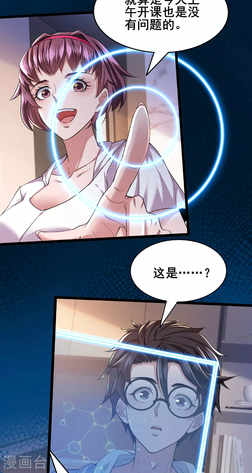 我在全球刷副本漫画,第85话 得到我想要的东西1图