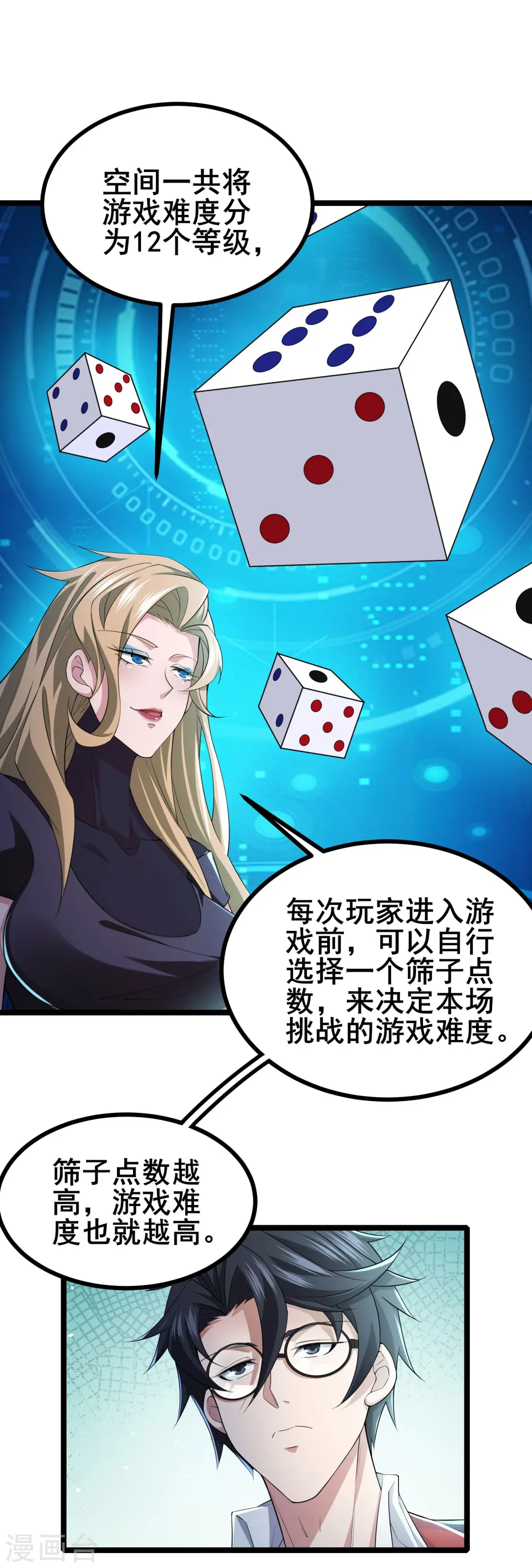 我在全球刷副本漫画,第16话 游戏难度自由选择2图