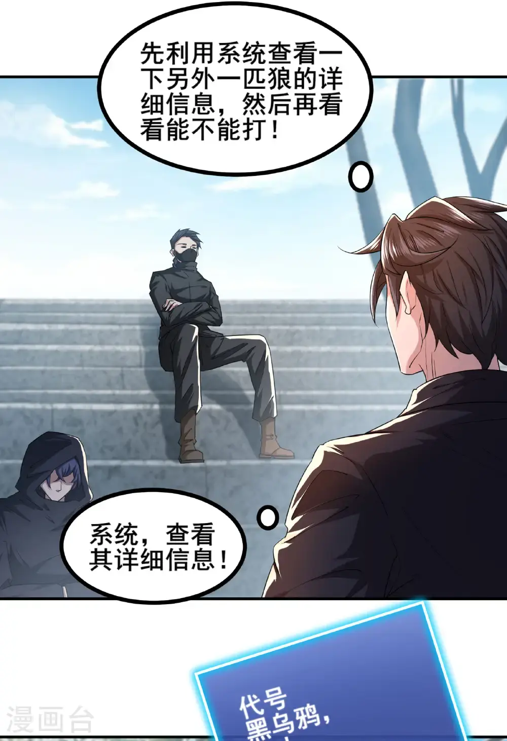 我在全球刷副本漫画,第96话 3V101图