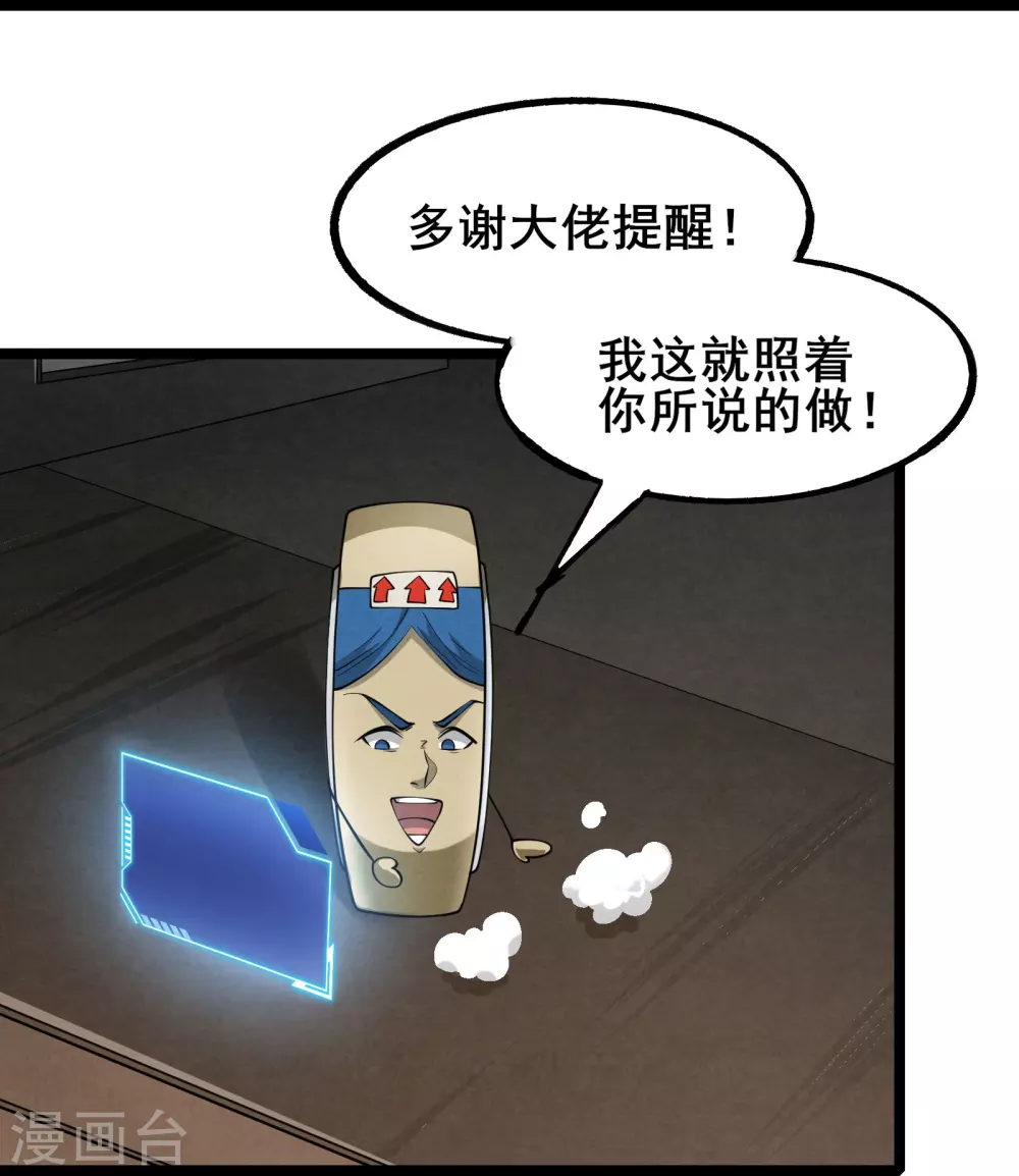 我在全球刷副本漫画,第4话 隐藏技能1图