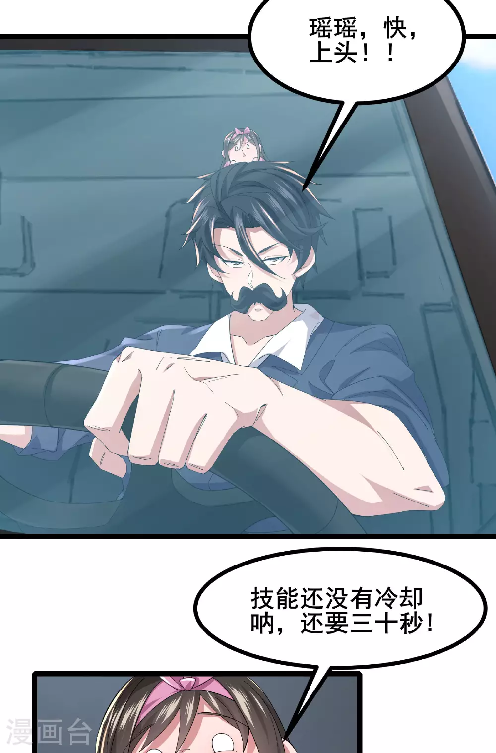 我在全球刷副本漫画,第66话 老司机带你飞2图