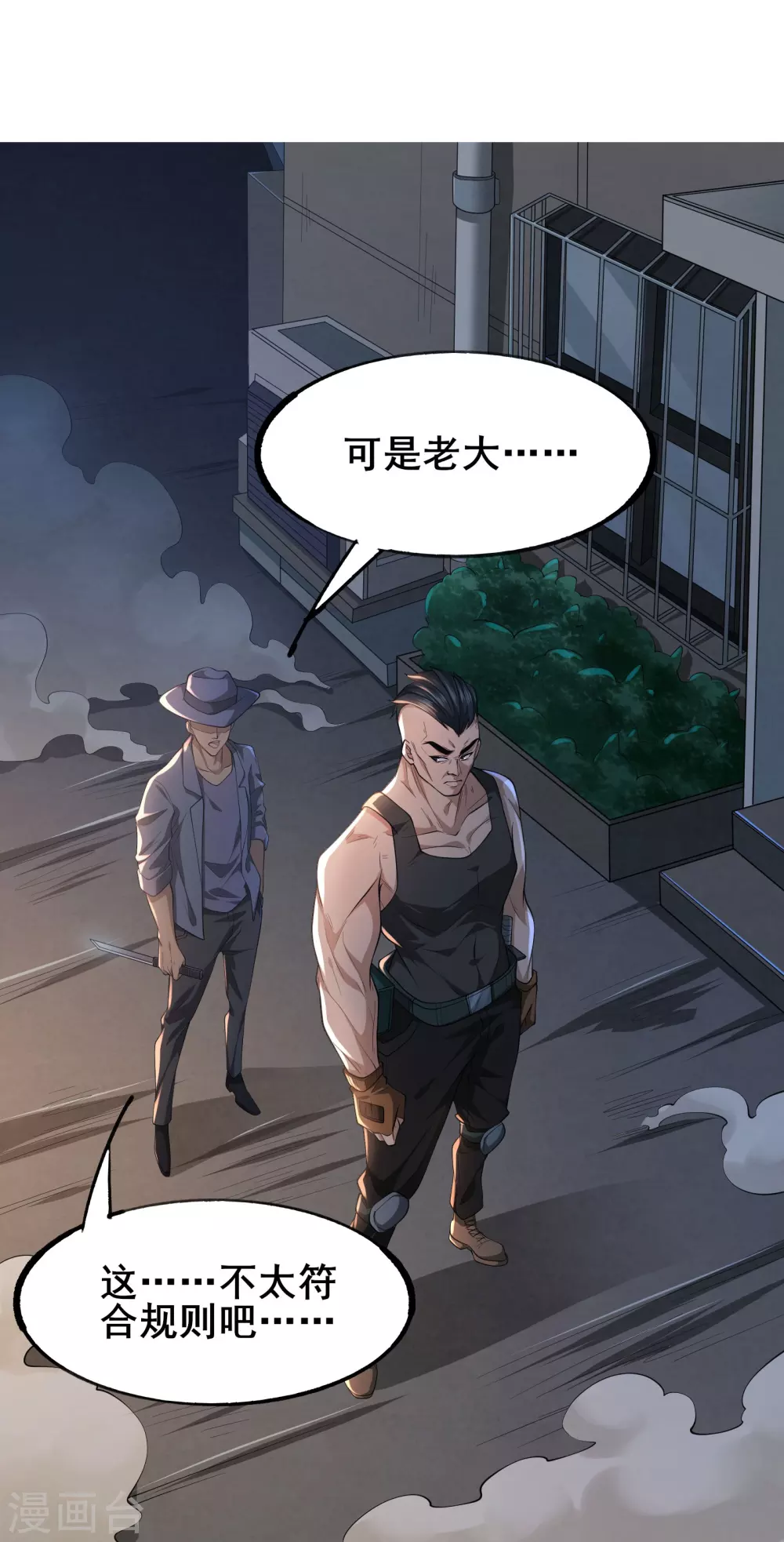 我在全球刷副本漫画,第6话 嚣张的叛徒1图