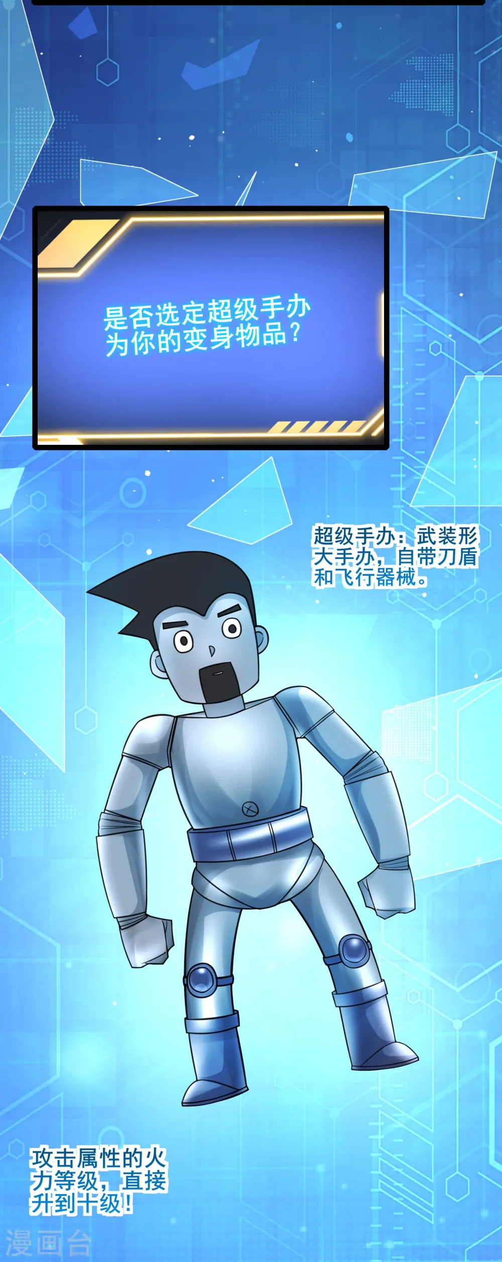 我在全球刷副本漫画,第10话 形态解除限制！1图