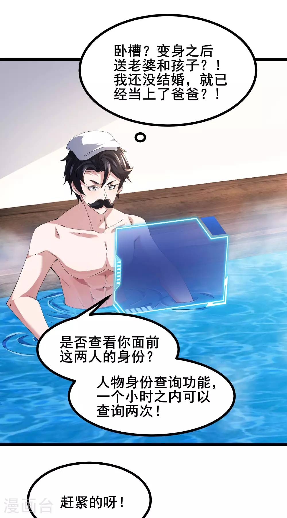 我在全球刷副本漫画免费观看下拉式漫画,第56话 这丫头没白疼1图