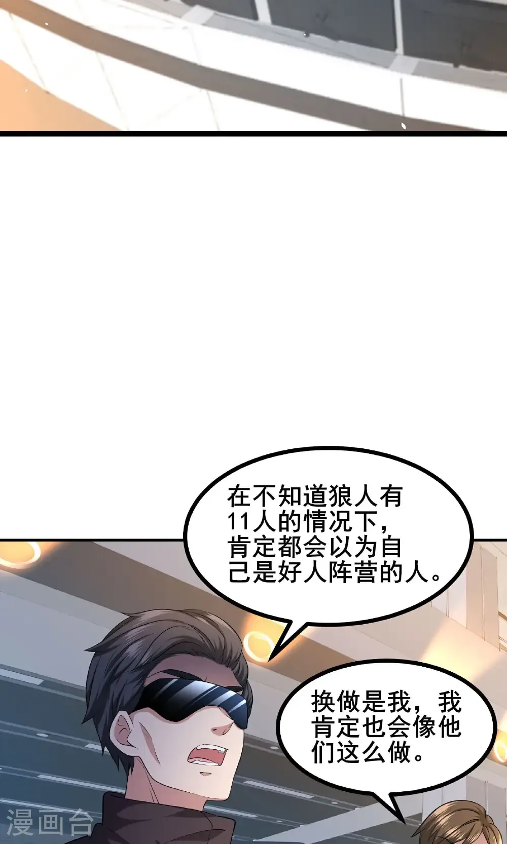 我在全球刷副本漫画,最终话 你完了！1图