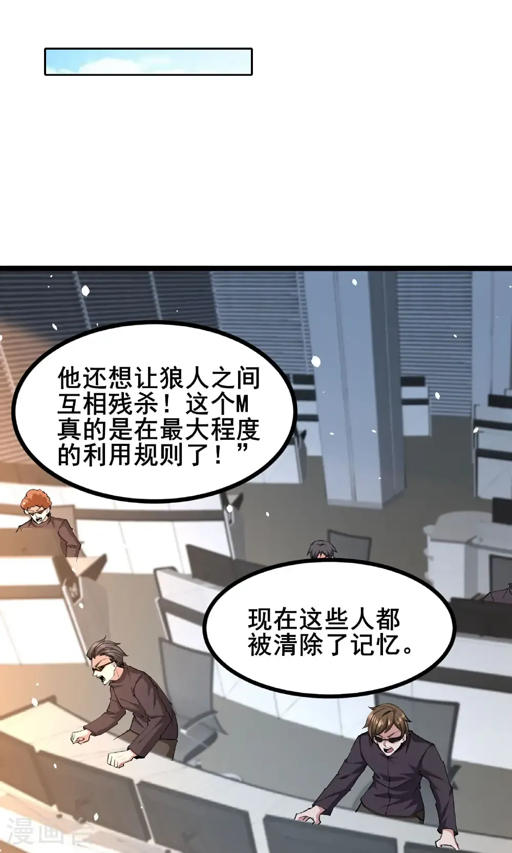我在全球刷副本漫画,最终话 你完了！2图