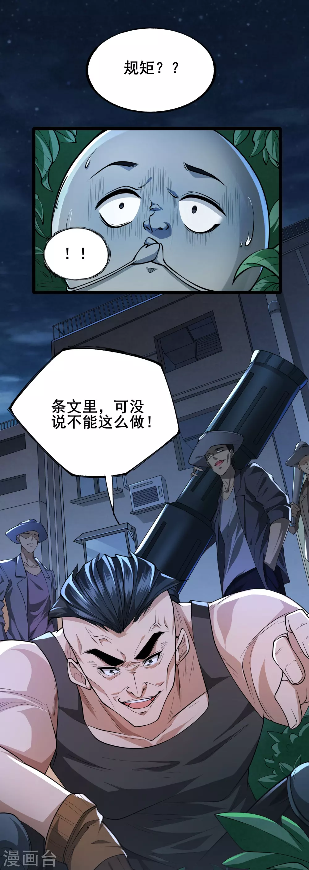 我在全球刷副本漫画,第6话 嚣张的叛徒2图
