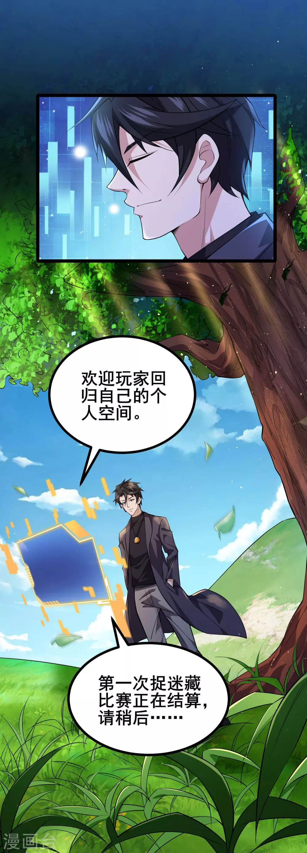 我在全球刷副本漫画,第14话 你找M，关我苏牧什么事？1图