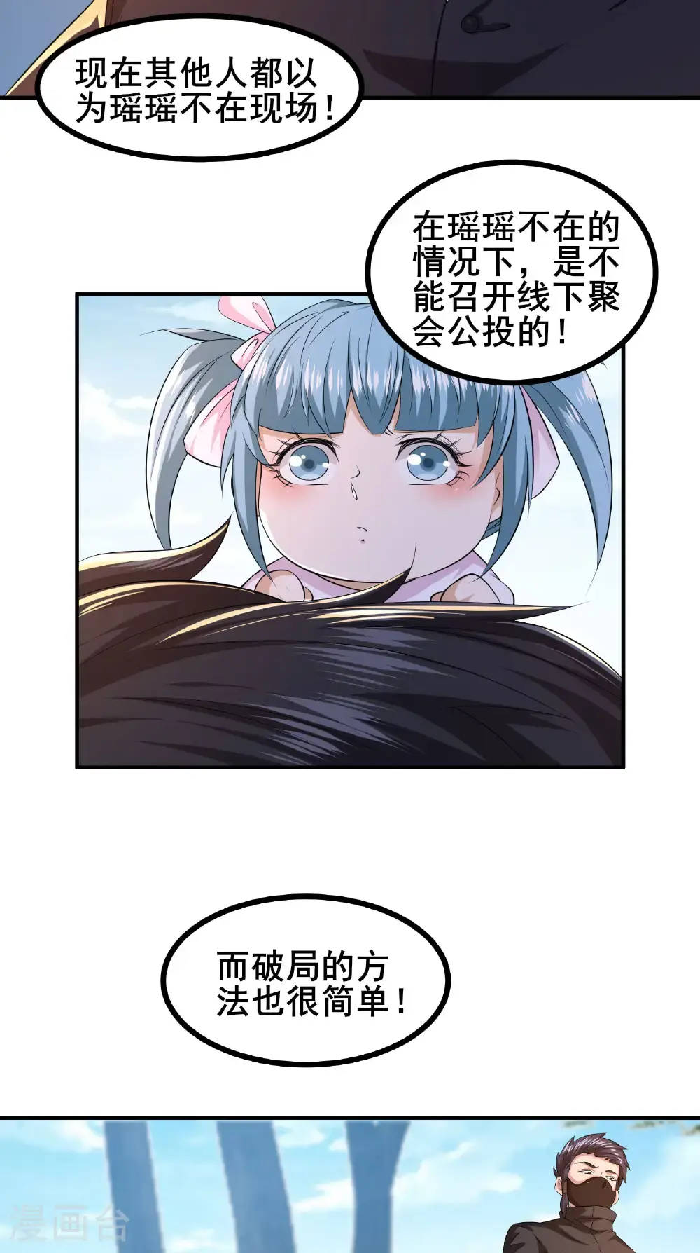 我在全球刷副本漫画,第96话 3V102图