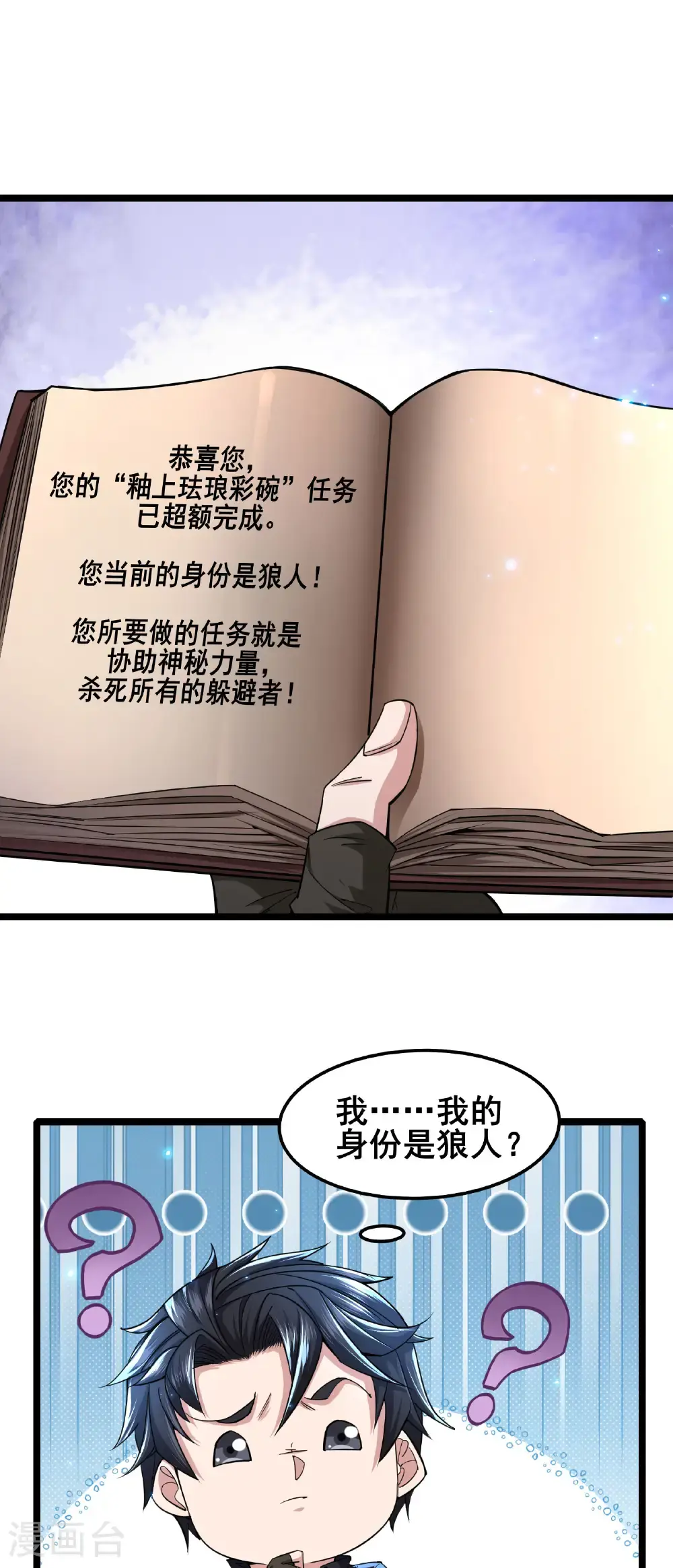 我在全球刷副本漫画,第93话 合作共赢1图