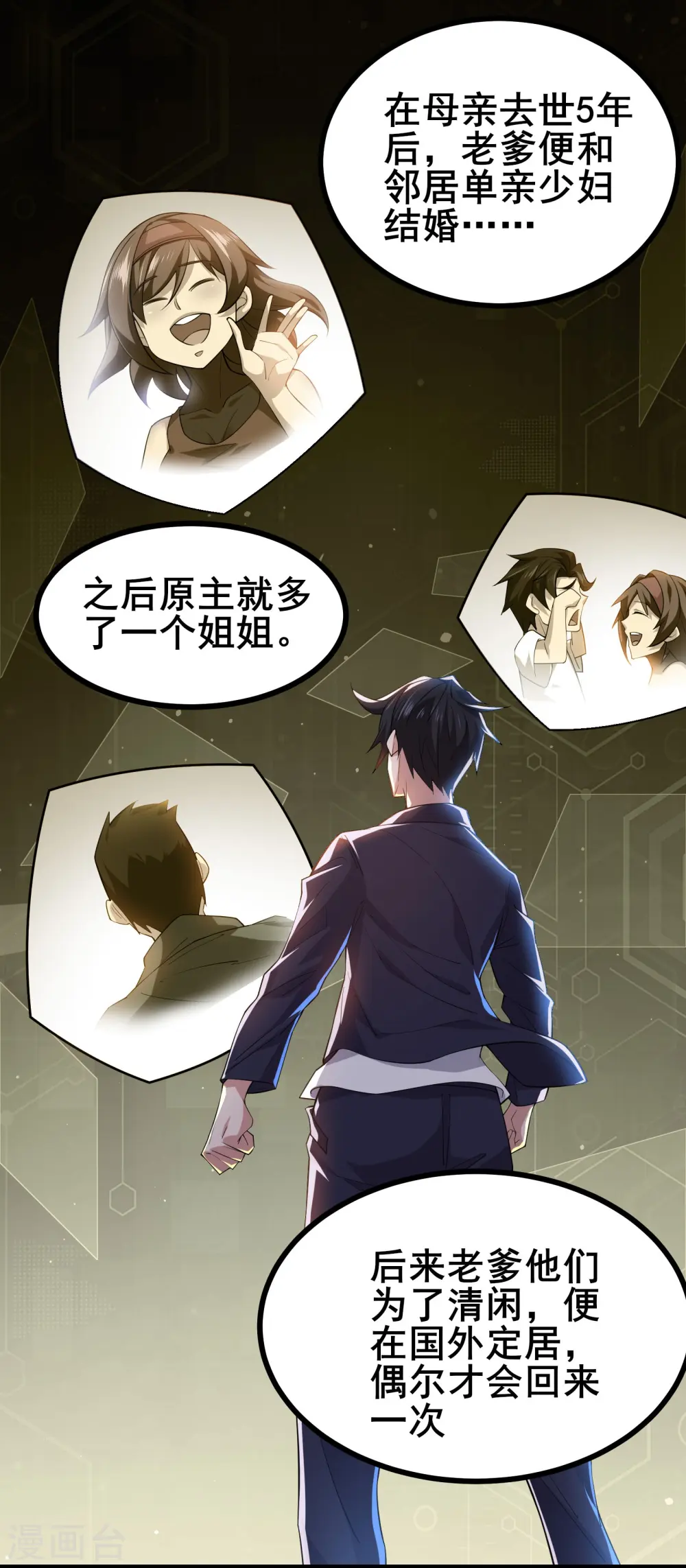 我在全球刷副本漫画,第15话 这真的是个意外啊2图