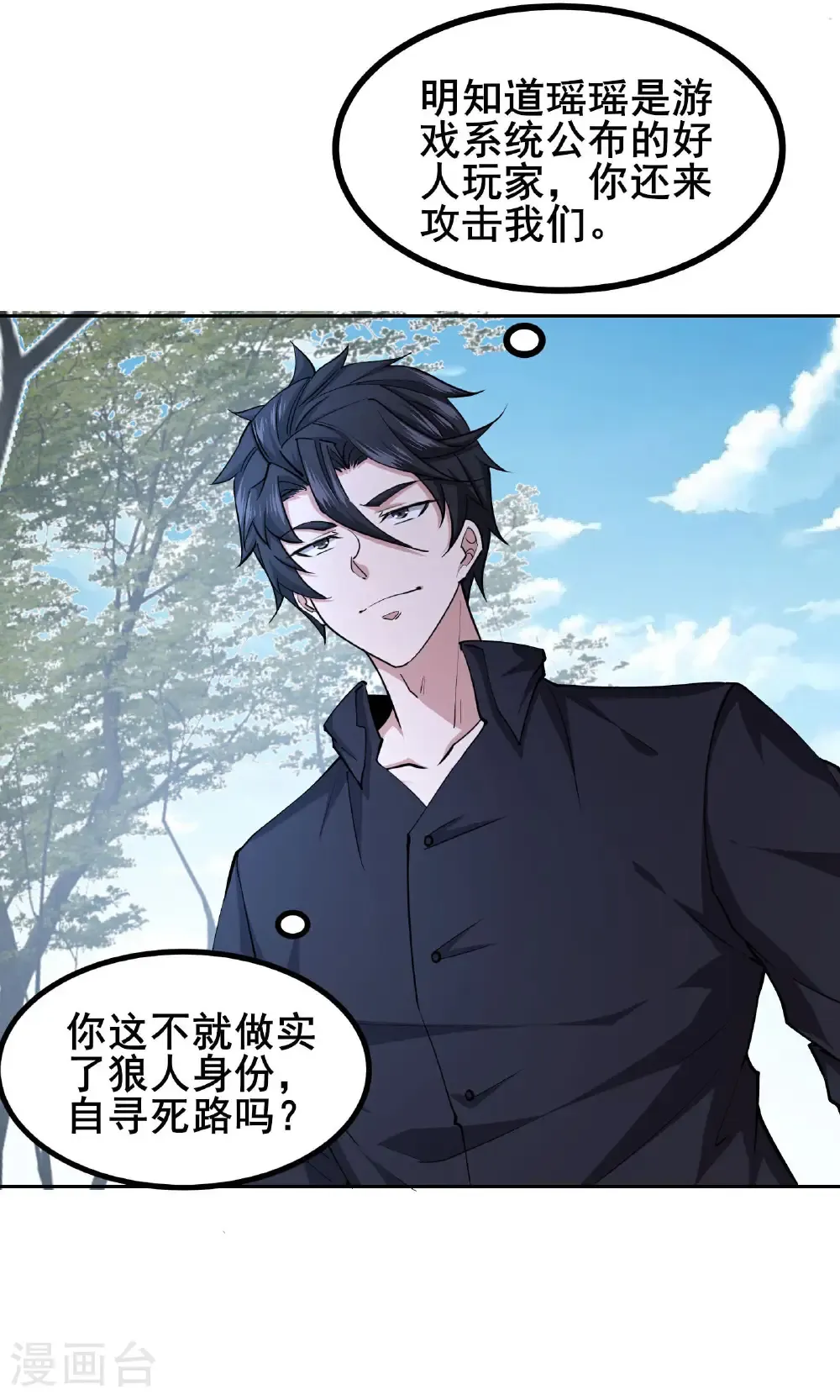 我在全球刷副本漫画,最终话 你完了！1图