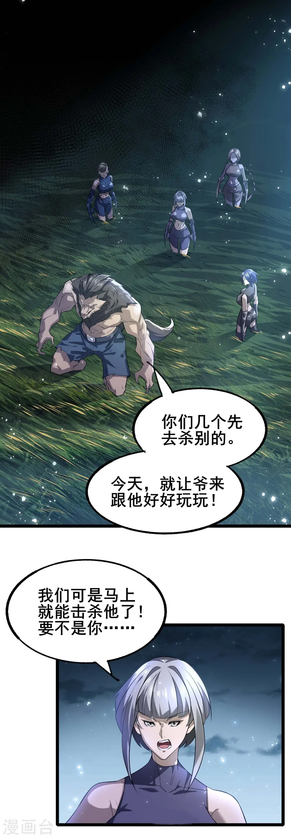 我在全球刷副本漫画,第11话 反派死于话多1图