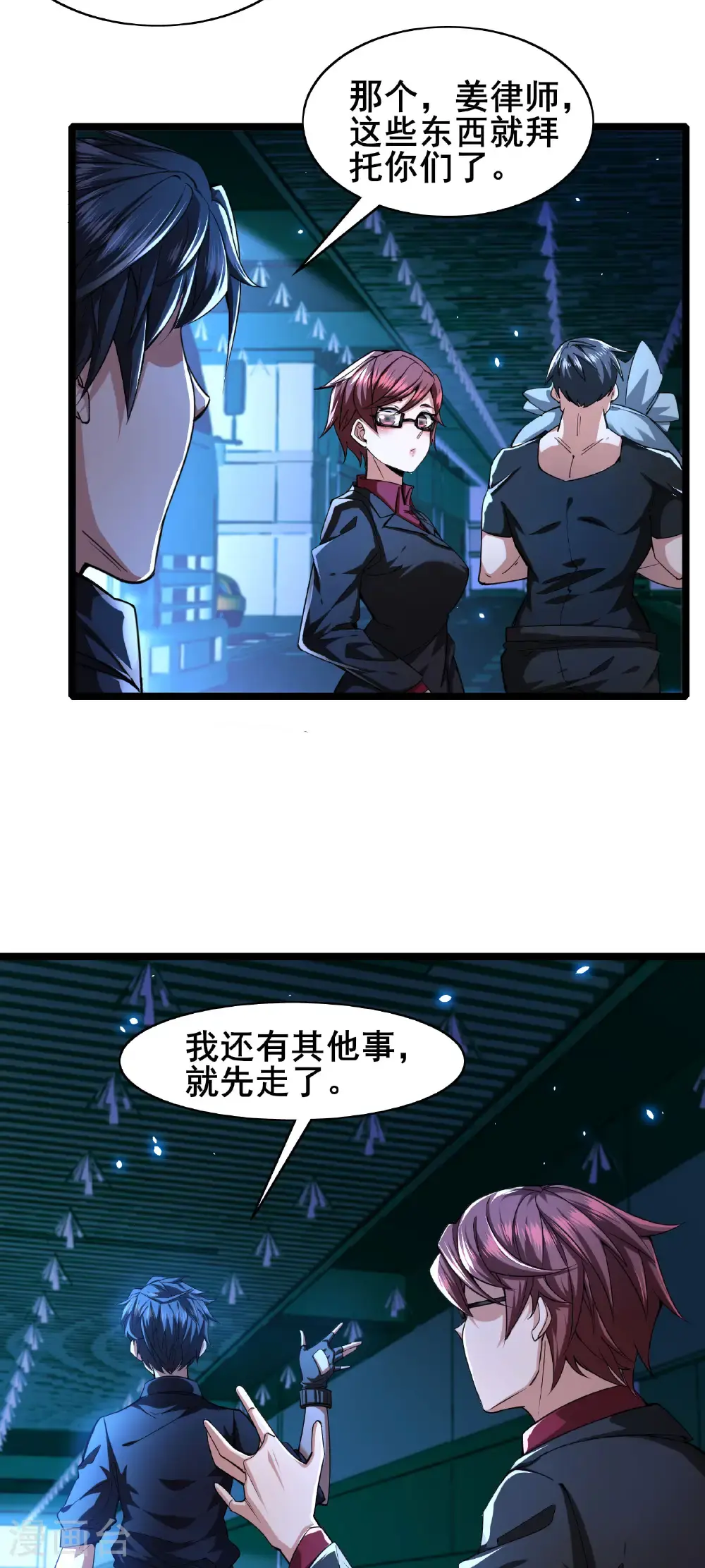 我在全球刷副本漫画,第93话 合作共赢2图