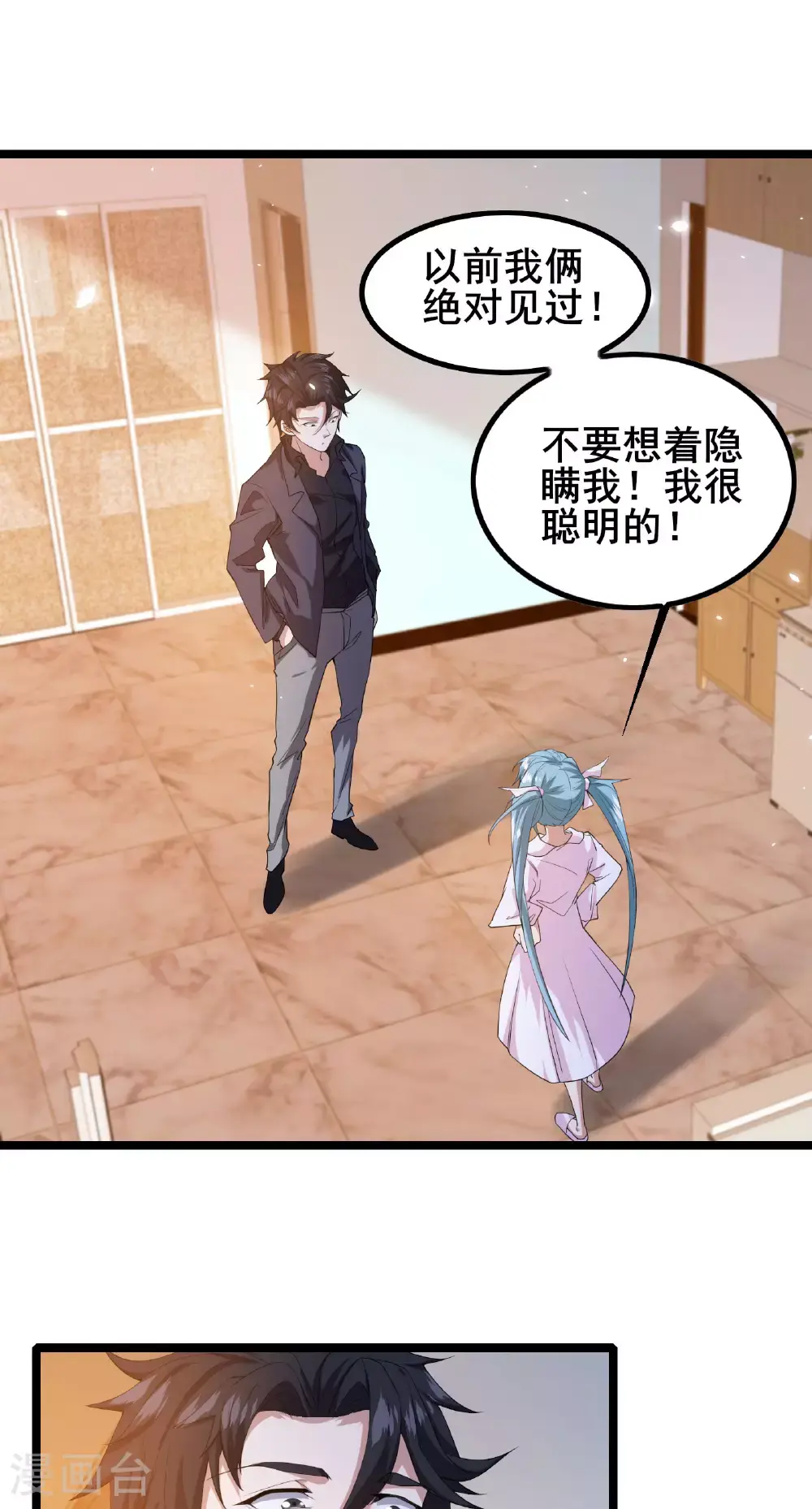 我在全球刷副本漫画,第90话 拿回国宝11图