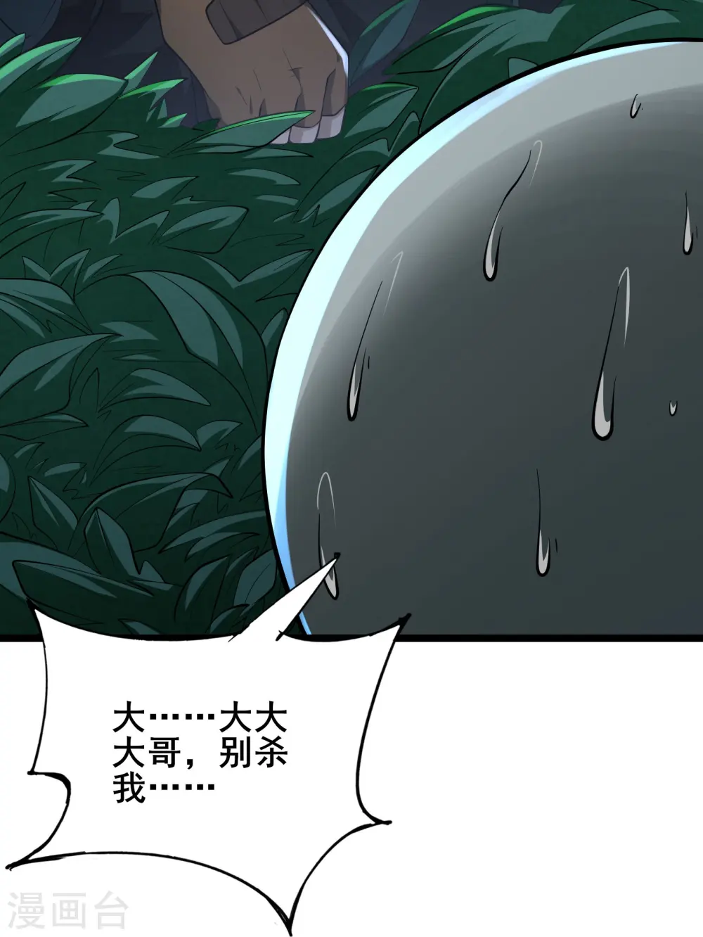 我在全球刷副本漫画,第6话 嚣张的叛徒1图