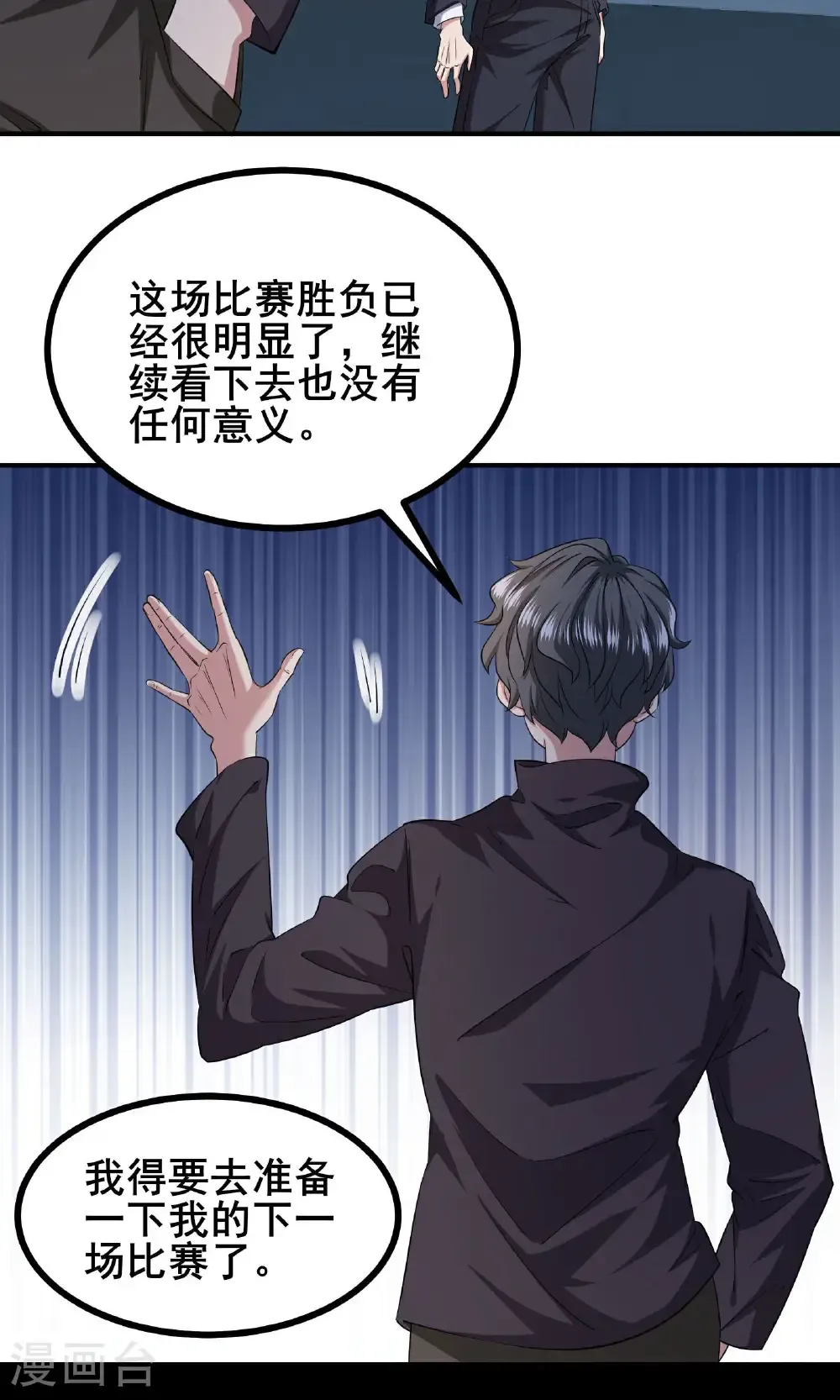 我在全球刷副本漫画,最终话 你完了！1图