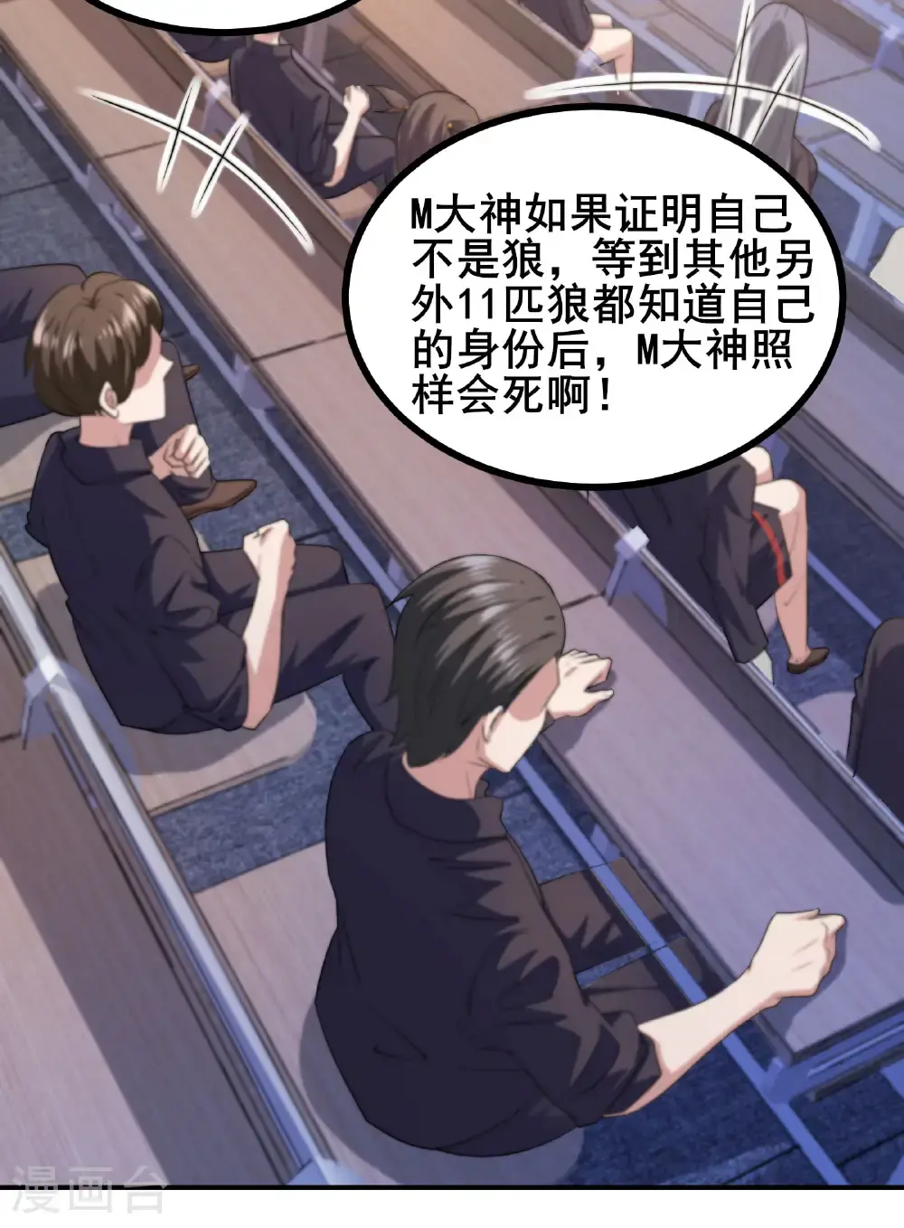 我在全球刷副本漫画,第96话 3V102图
