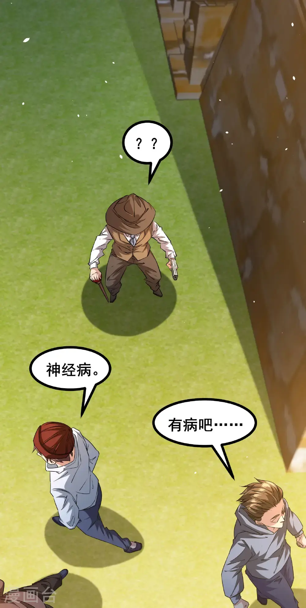 我在全球刷副本漫画,第95话 披着羊皮的狼1图