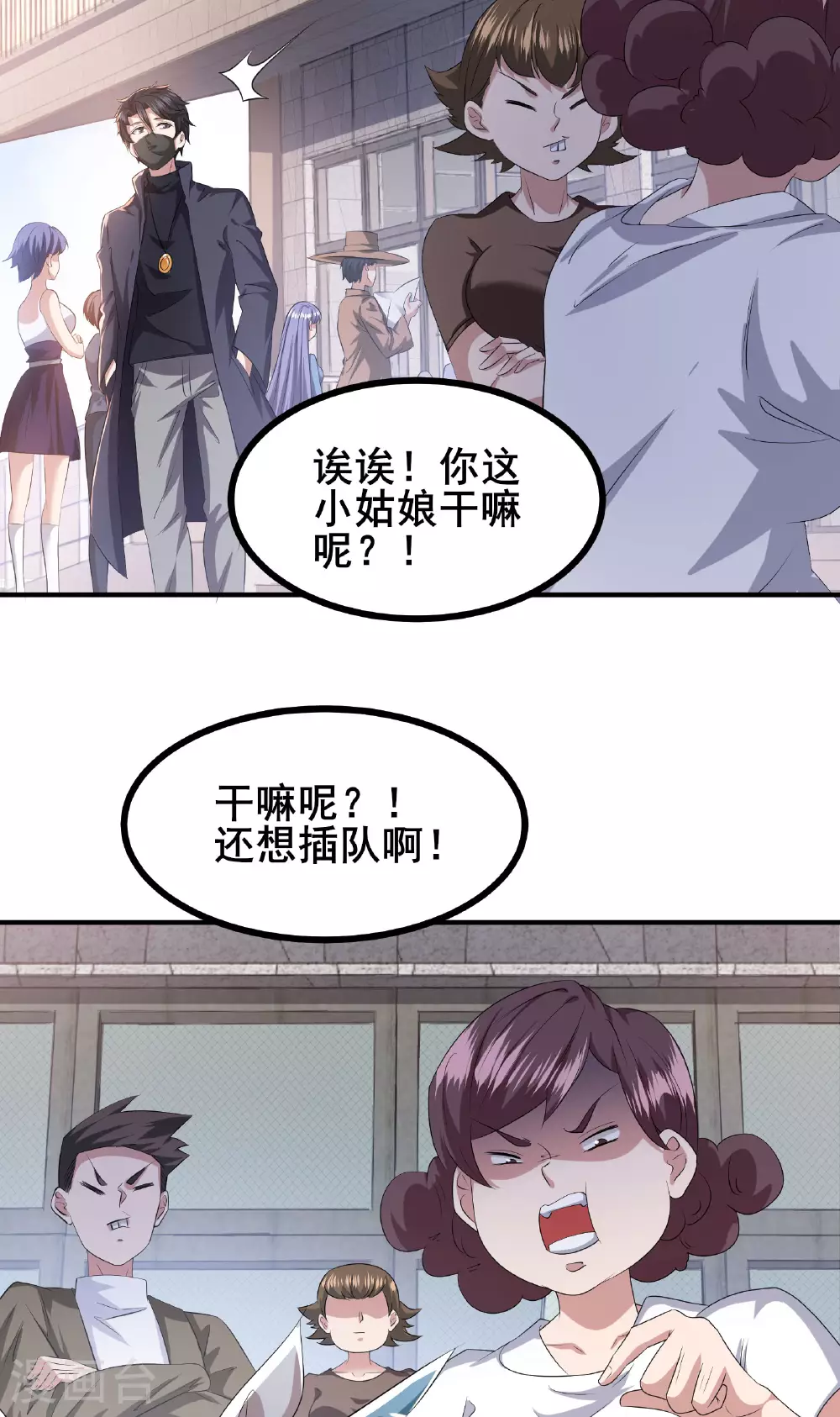 我在全球刷副本漫画,第86话 有问题吗？1图