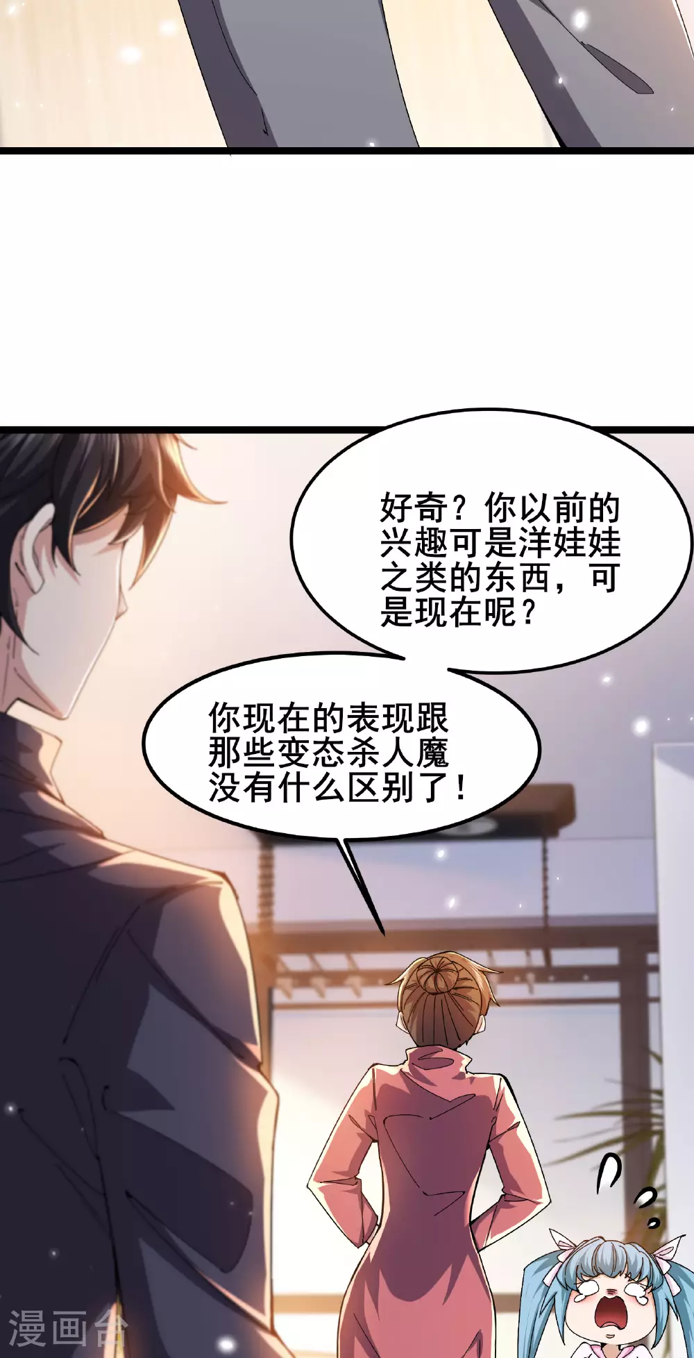 我在全球刷副本漫画,第89话 今晚留下来吧2图