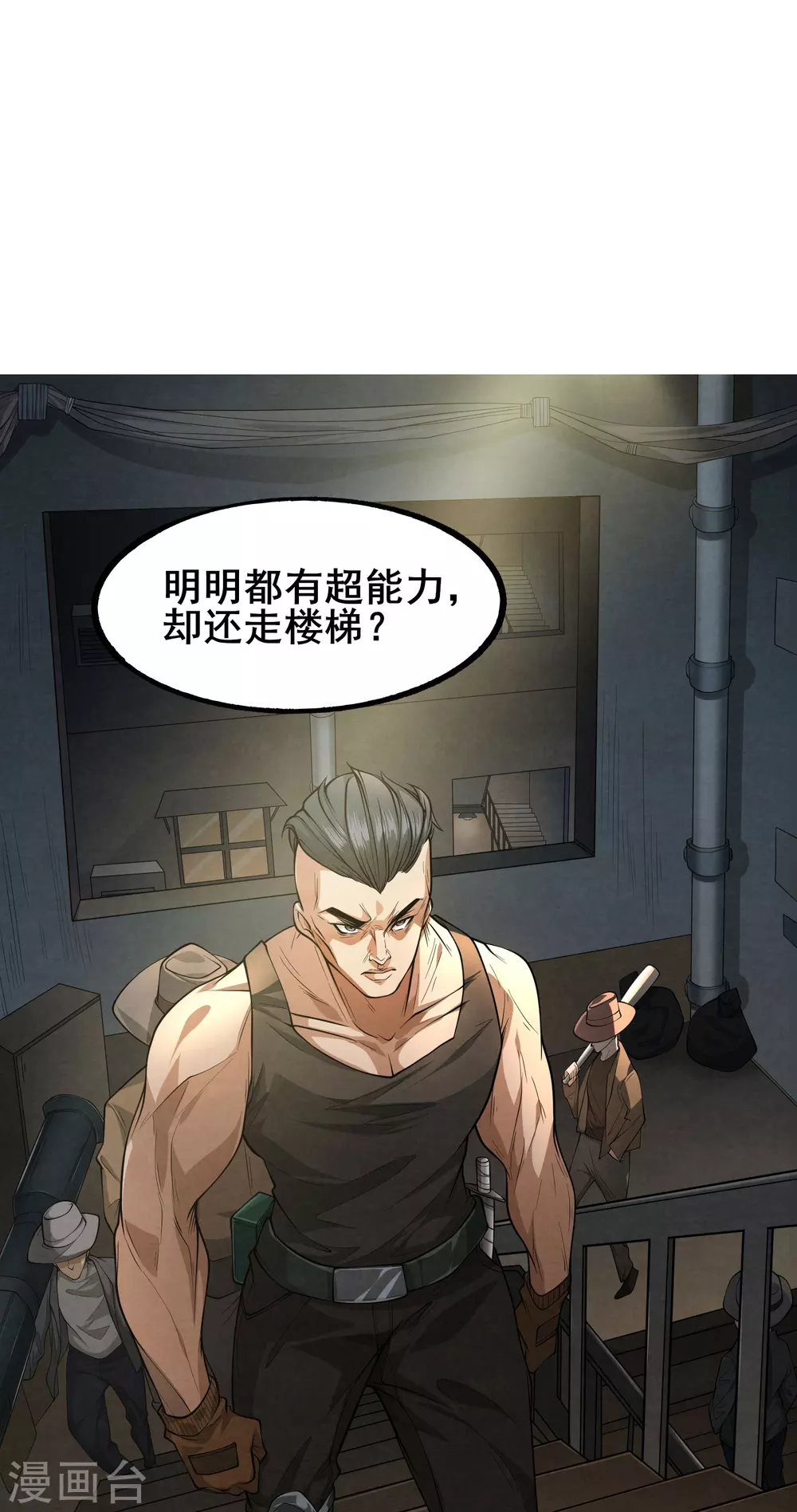 我在全球刷副本漫画,第4话 隐藏技能2图