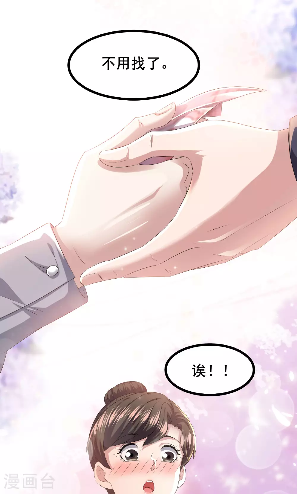 我在全球刷副本漫画,第88话 请你喝杯咖啡2图