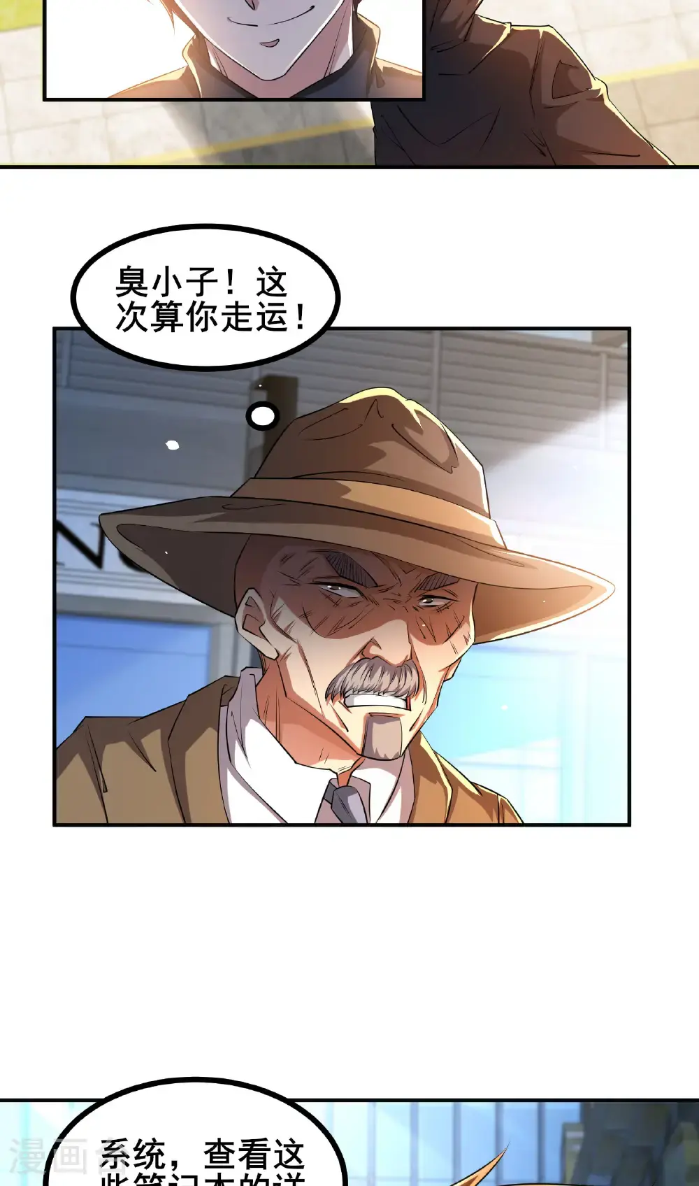 我在全球刷副本漫画,第95话 披着羊皮的狼2图