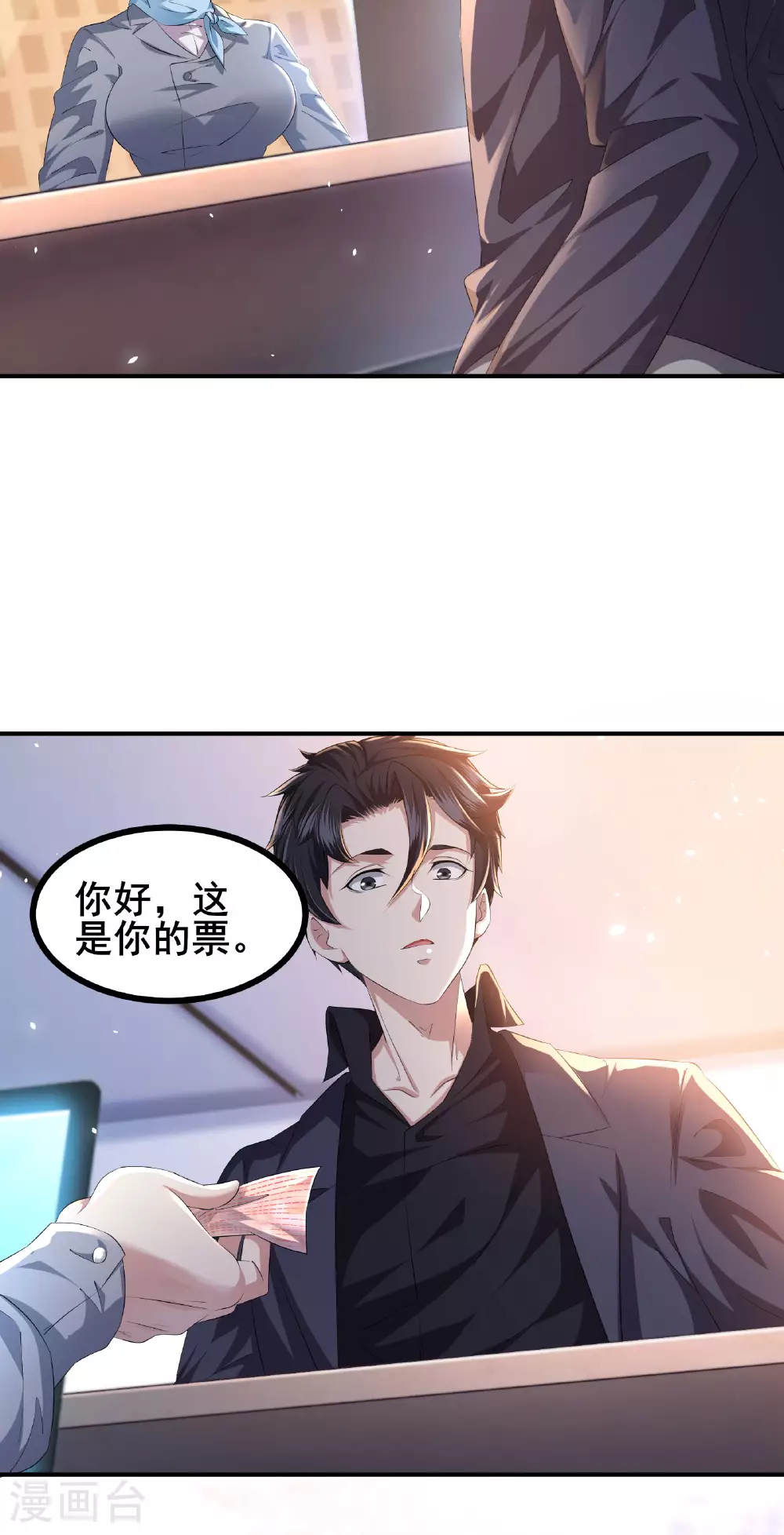 我在全球刷副本漫画,第88话 请你喝杯咖啡1图