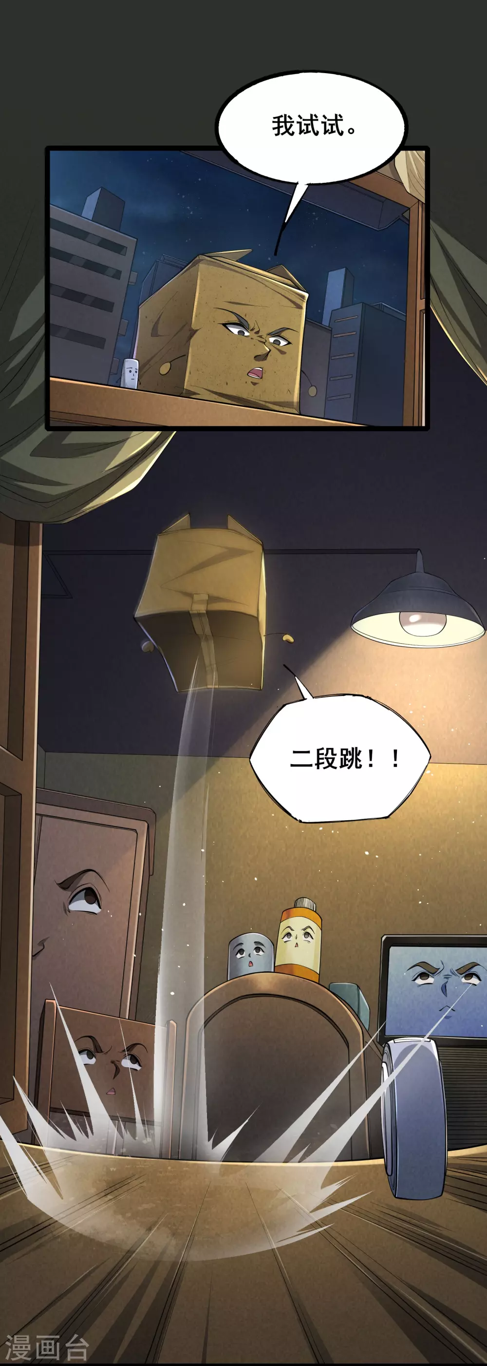 我在全球刷副本漫画,第4话 隐藏技能1图