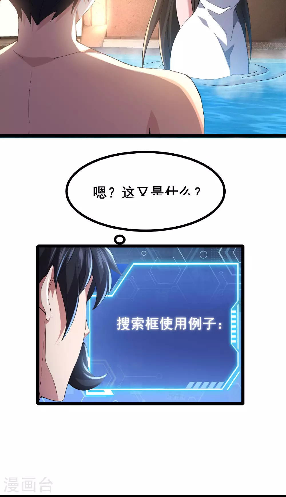 我在全球刷副本漫画,第56话 这丫头没白疼1图