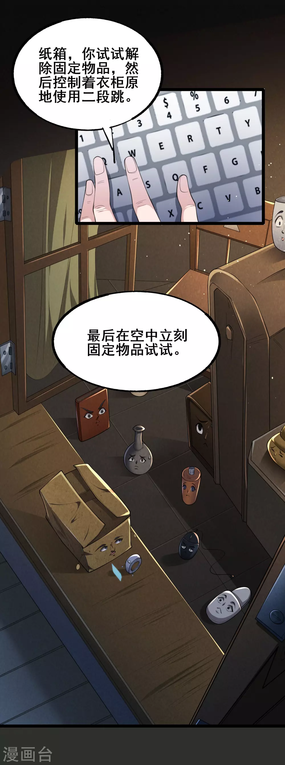我在全球刷副本漫画,第4话 隐藏技能2图