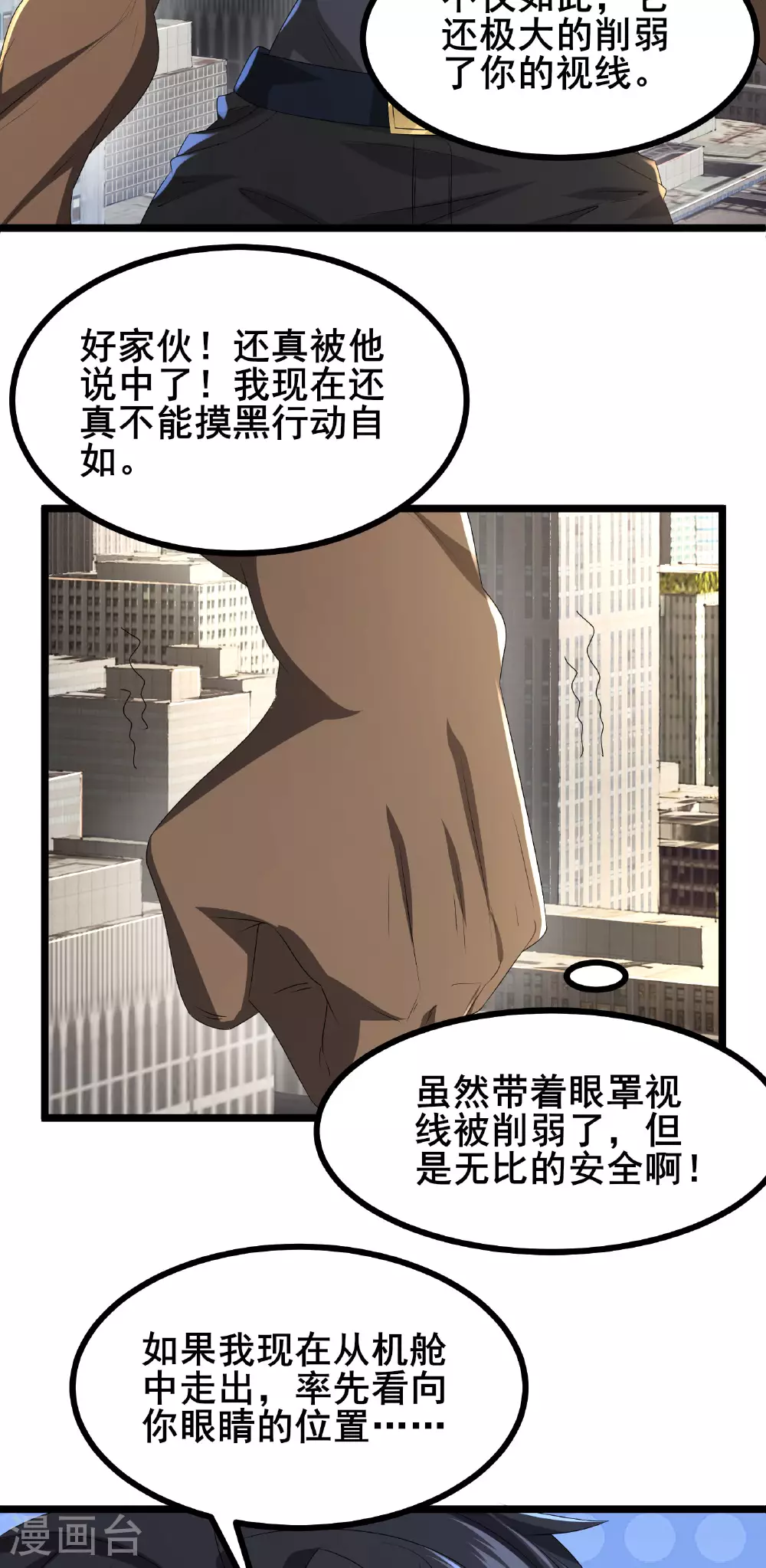 我在全球刷副本漫画,第76话 挥拳方式2图