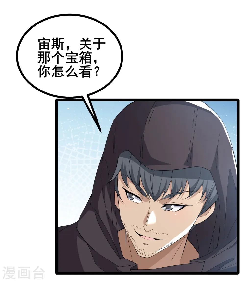我在全球刷副本漫画,第34话 内鬼究竟是谁？1图